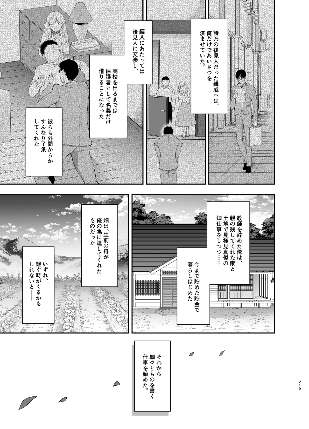 少女回春9〜11＋AFTER総集編 Page.219