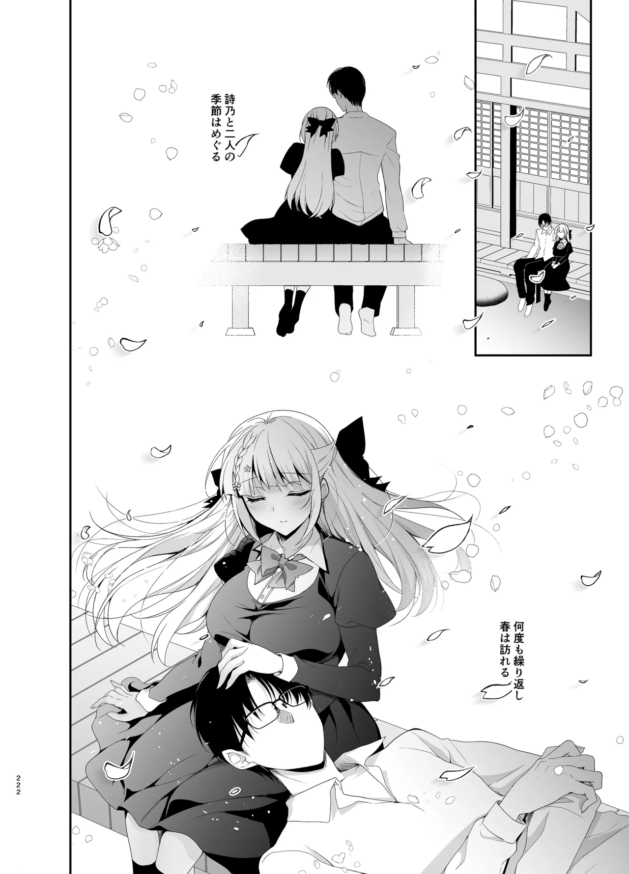 少女回春9〜11＋AFTER総集編 Page.222