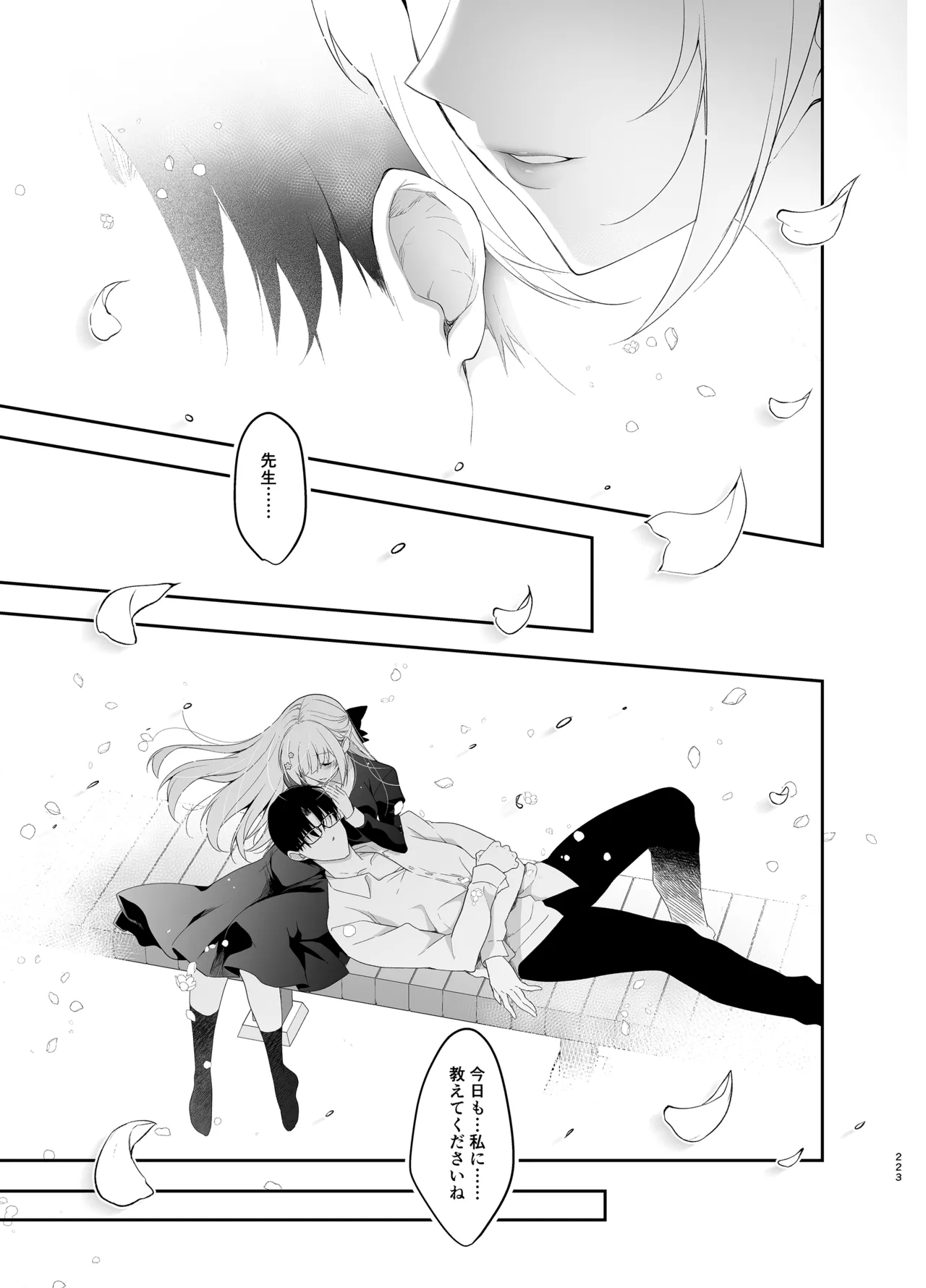 少女回春9〜11＋AFTER総集編 Page.223