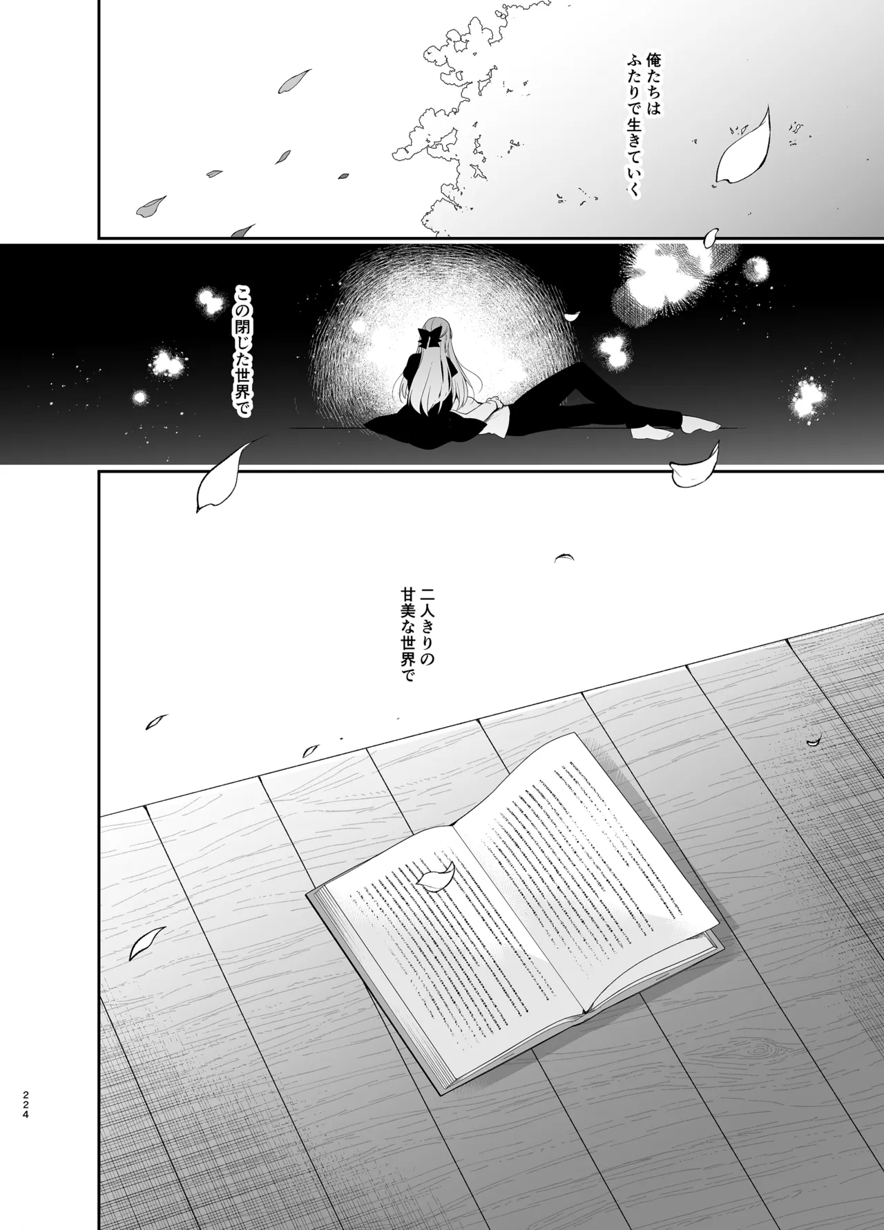 少女回春9〜11＋AFTER総集編 Page.224