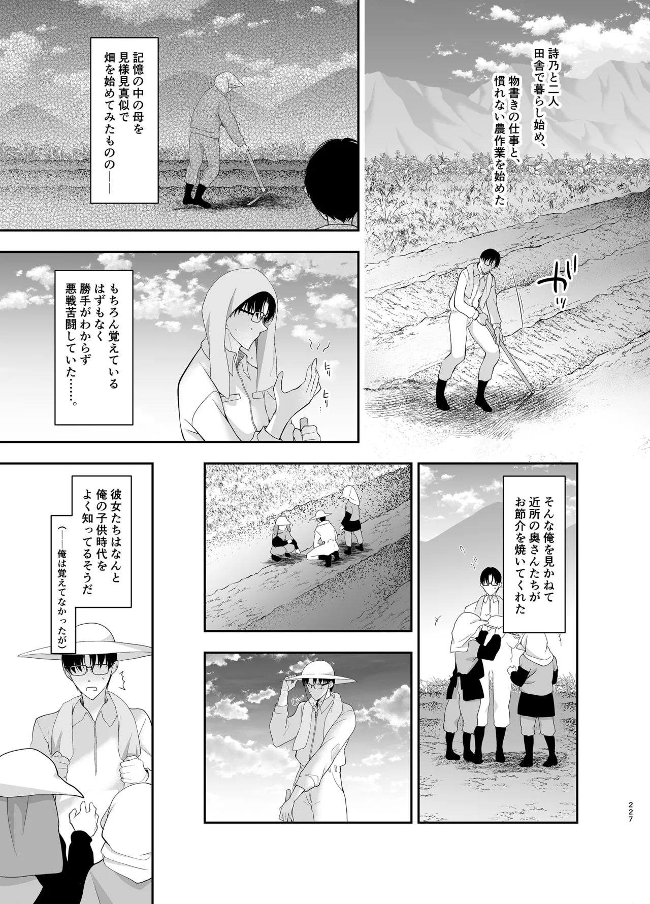 少女回春9〜11＋AFTER総集編 Page.227