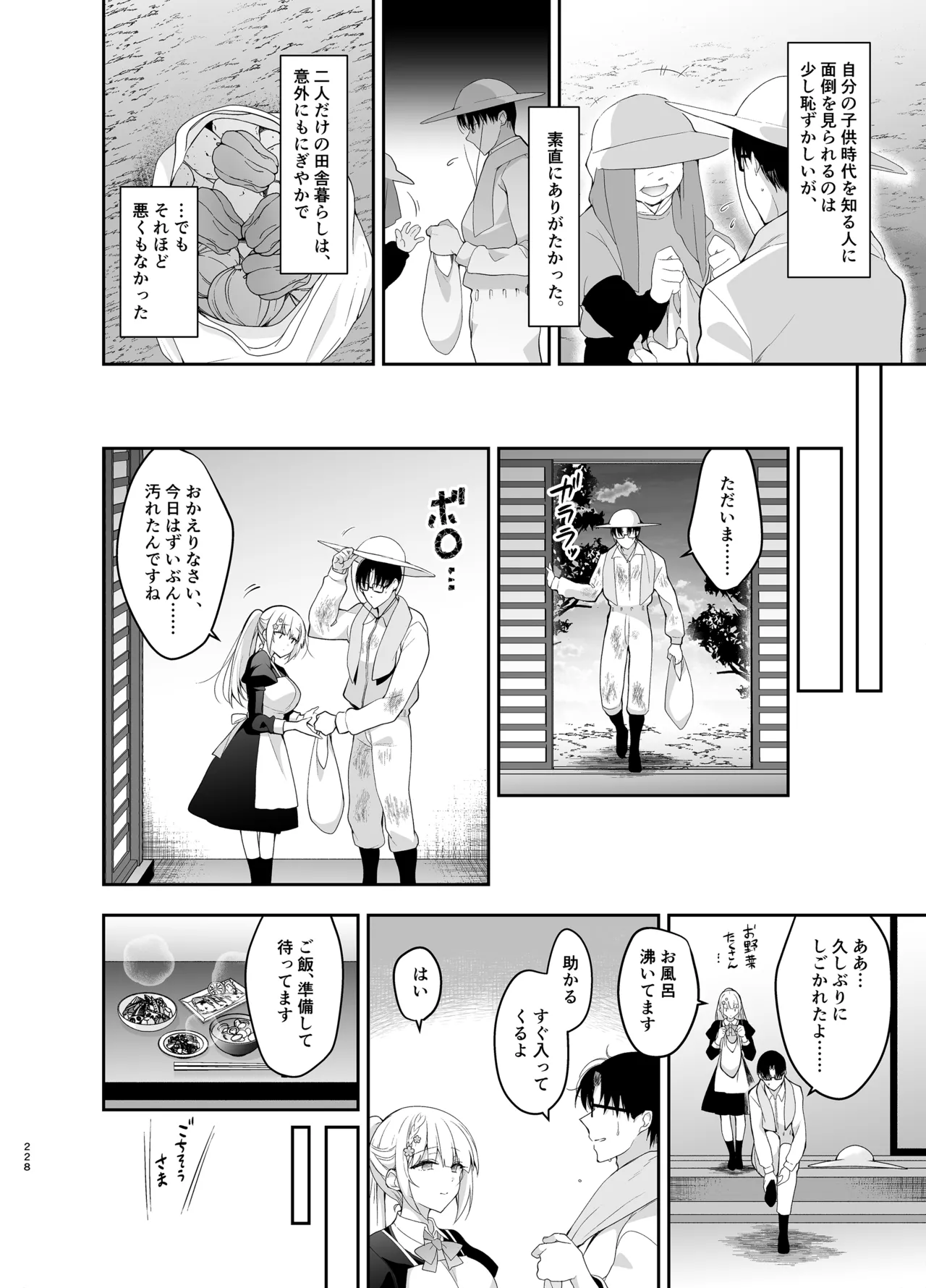 少女回春9〜11＋AFTER総集編 Page.228