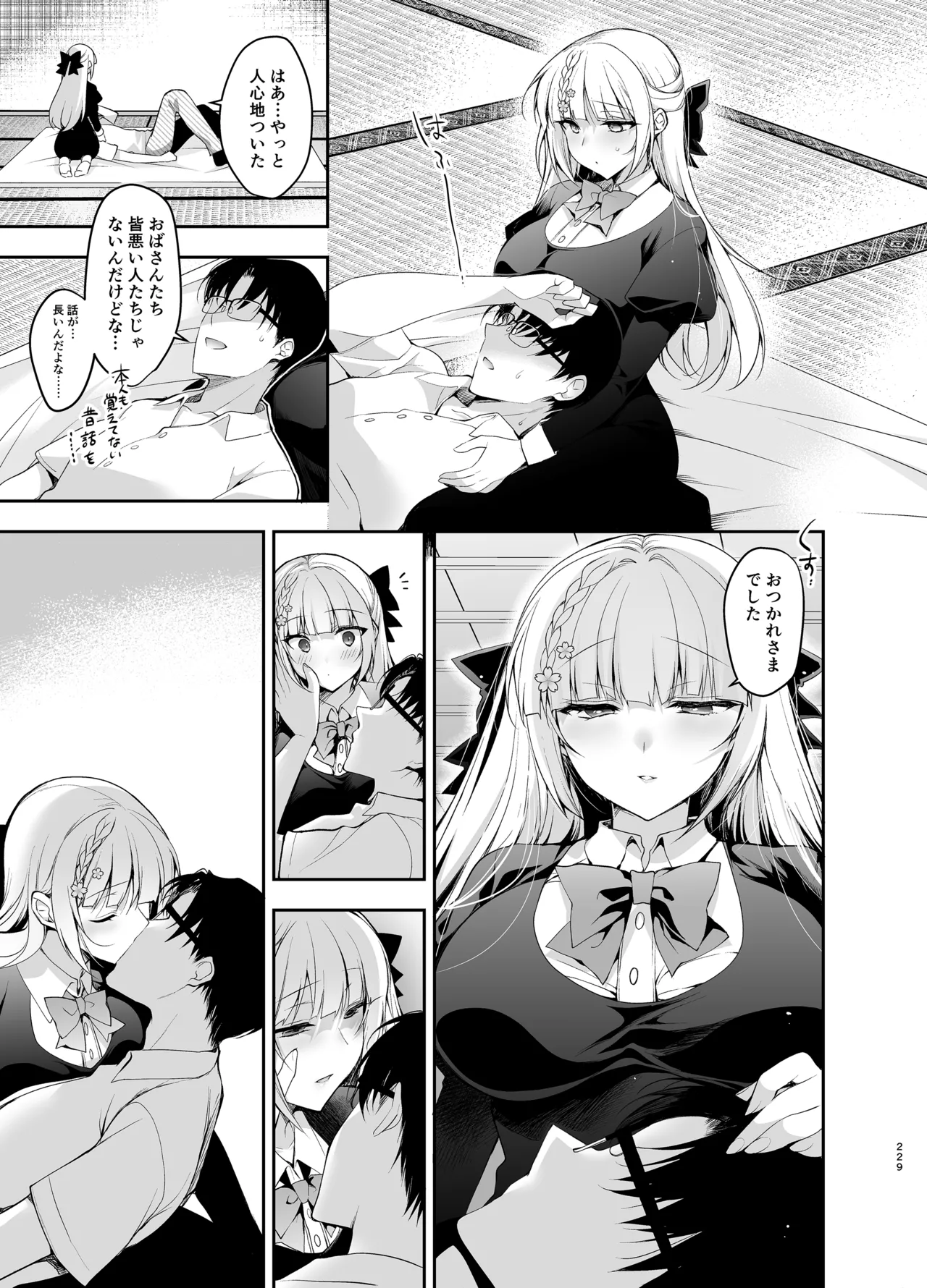 少女回春9〜11＋AFTER総集編 Page.229