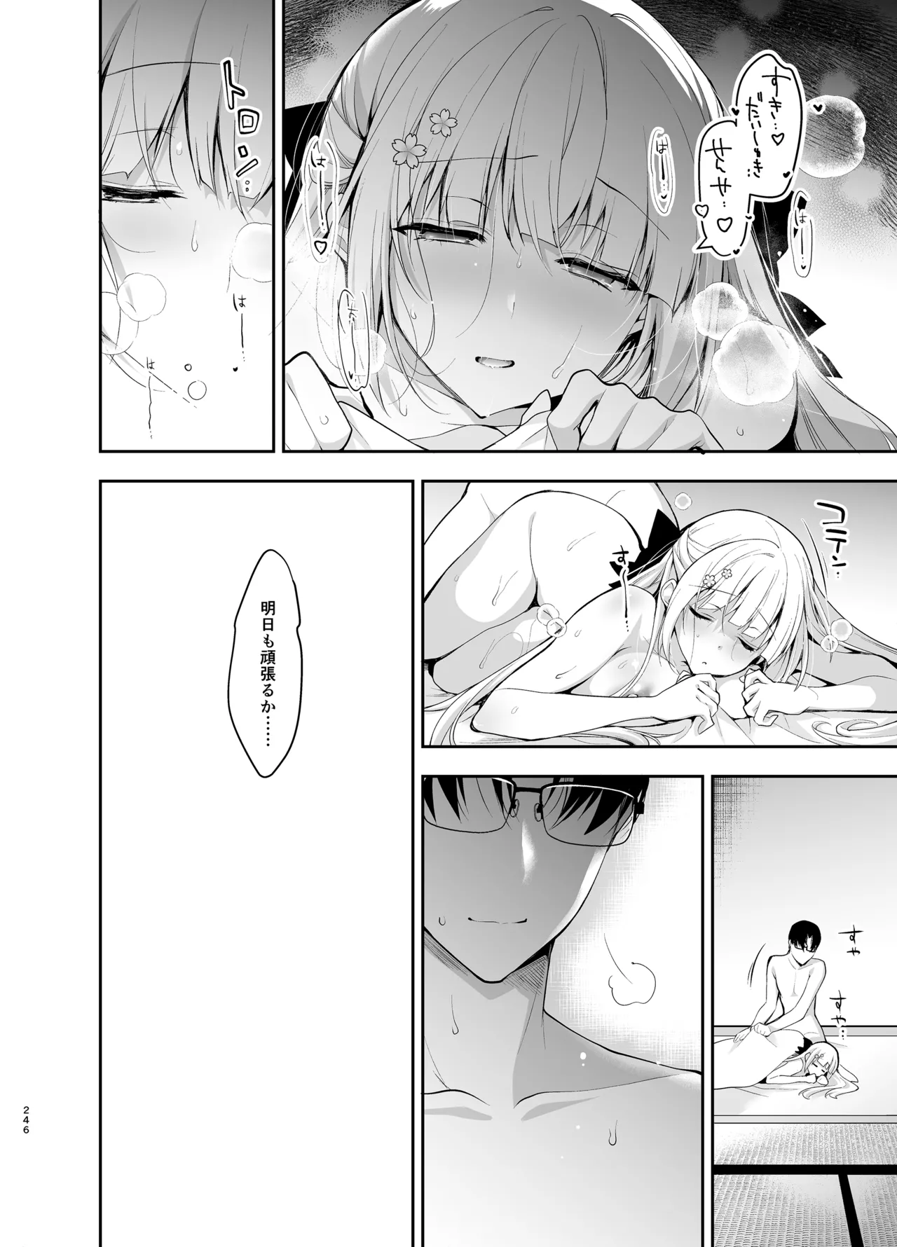少女回春9〜11＋AFTER総集編 Page.246