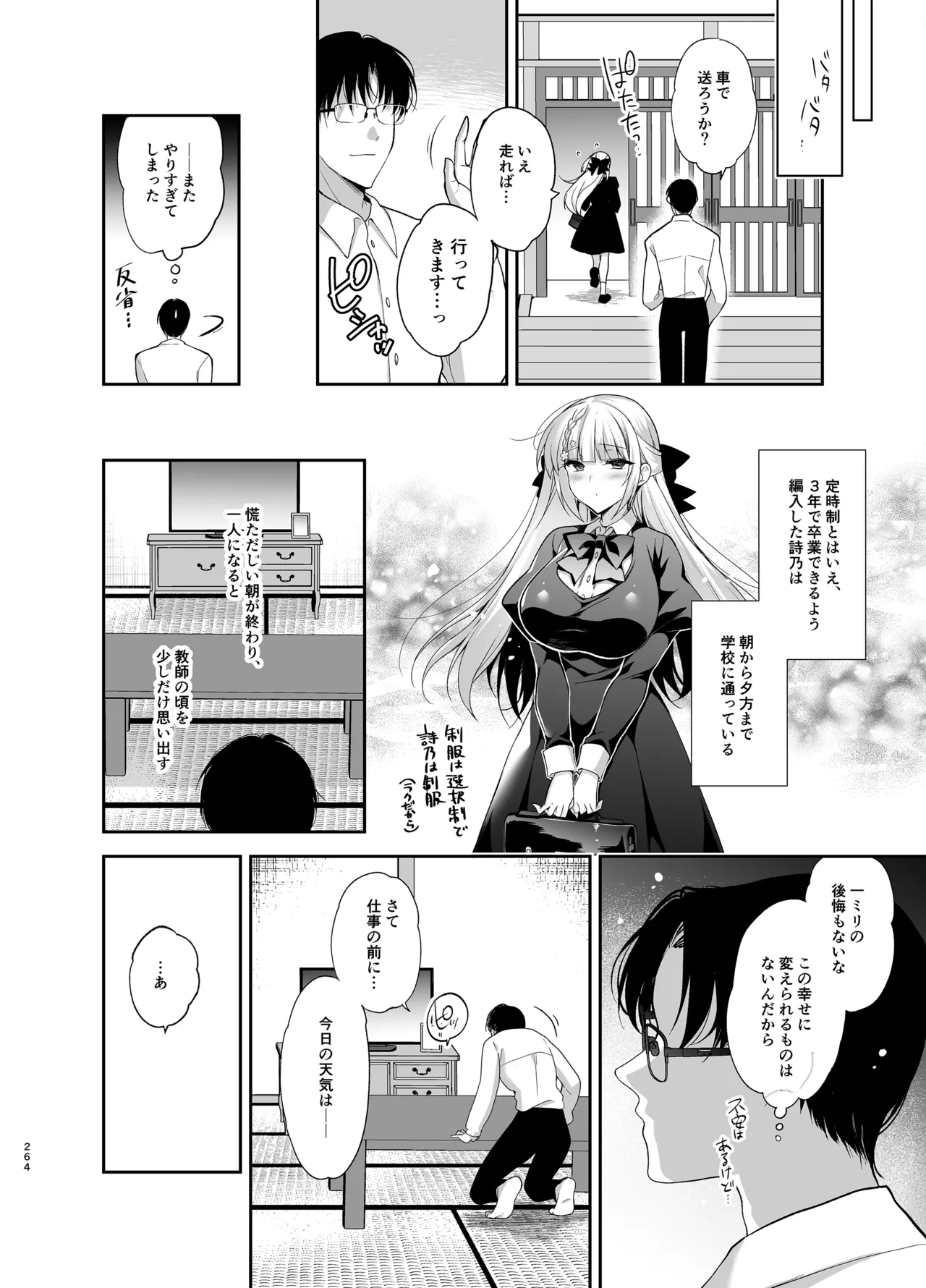 少女回春9〜11＋AFTER総集編 Page.264