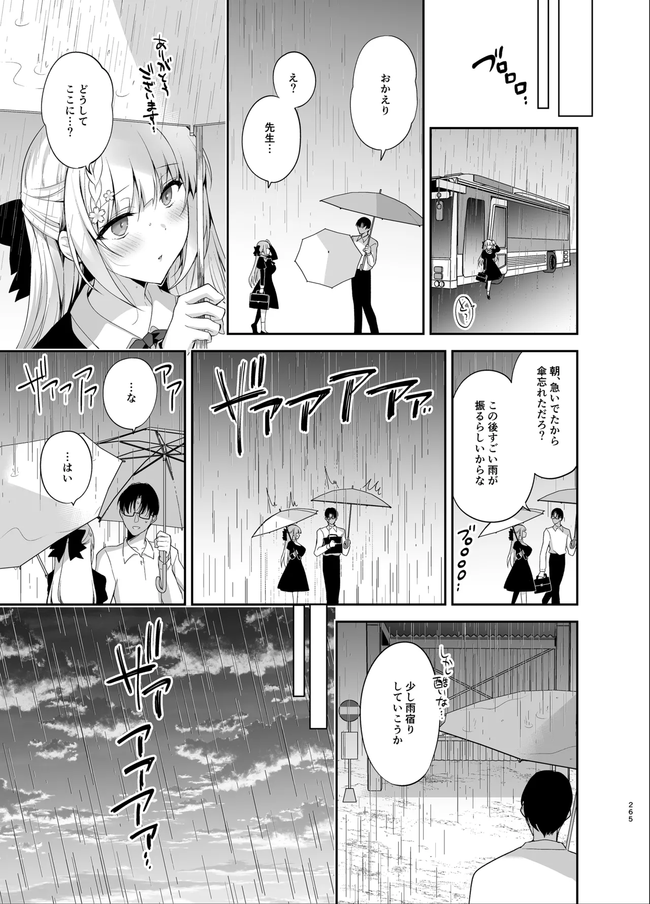少女回春9〜11＋AFTER総集編 Page.265