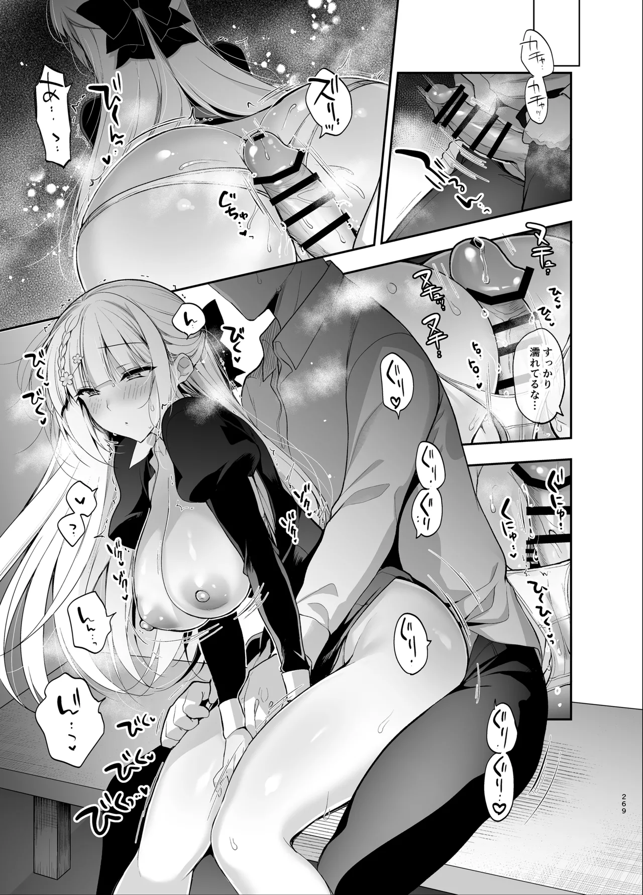 少女回春9〜11＋AFTER総集編 Page.269
