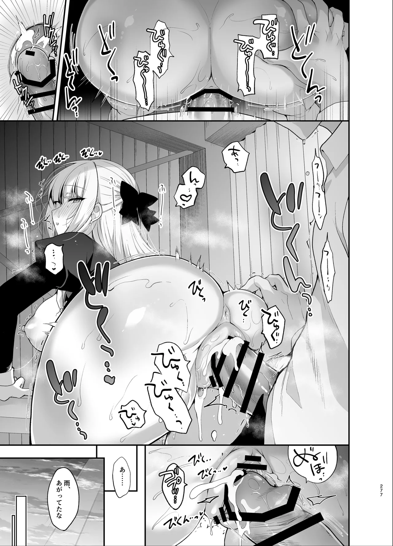 少女回春9〜11＋AFTER総集編 Page.277