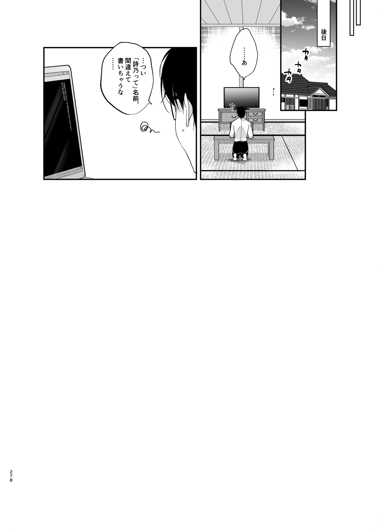 少女回春9〜11＋AFTER総集編 Page.278