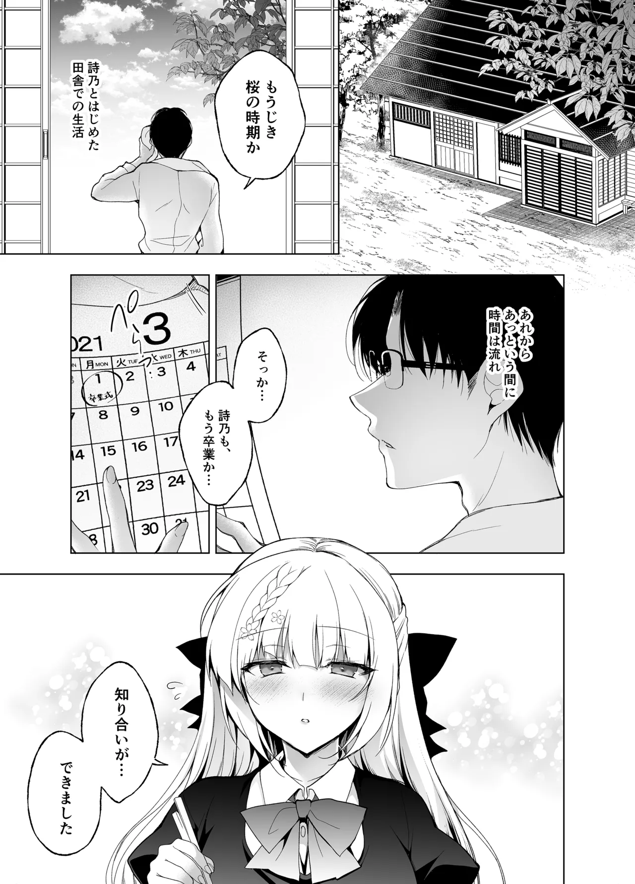 少女回春9〜11＋AFTER総集編 Page.281