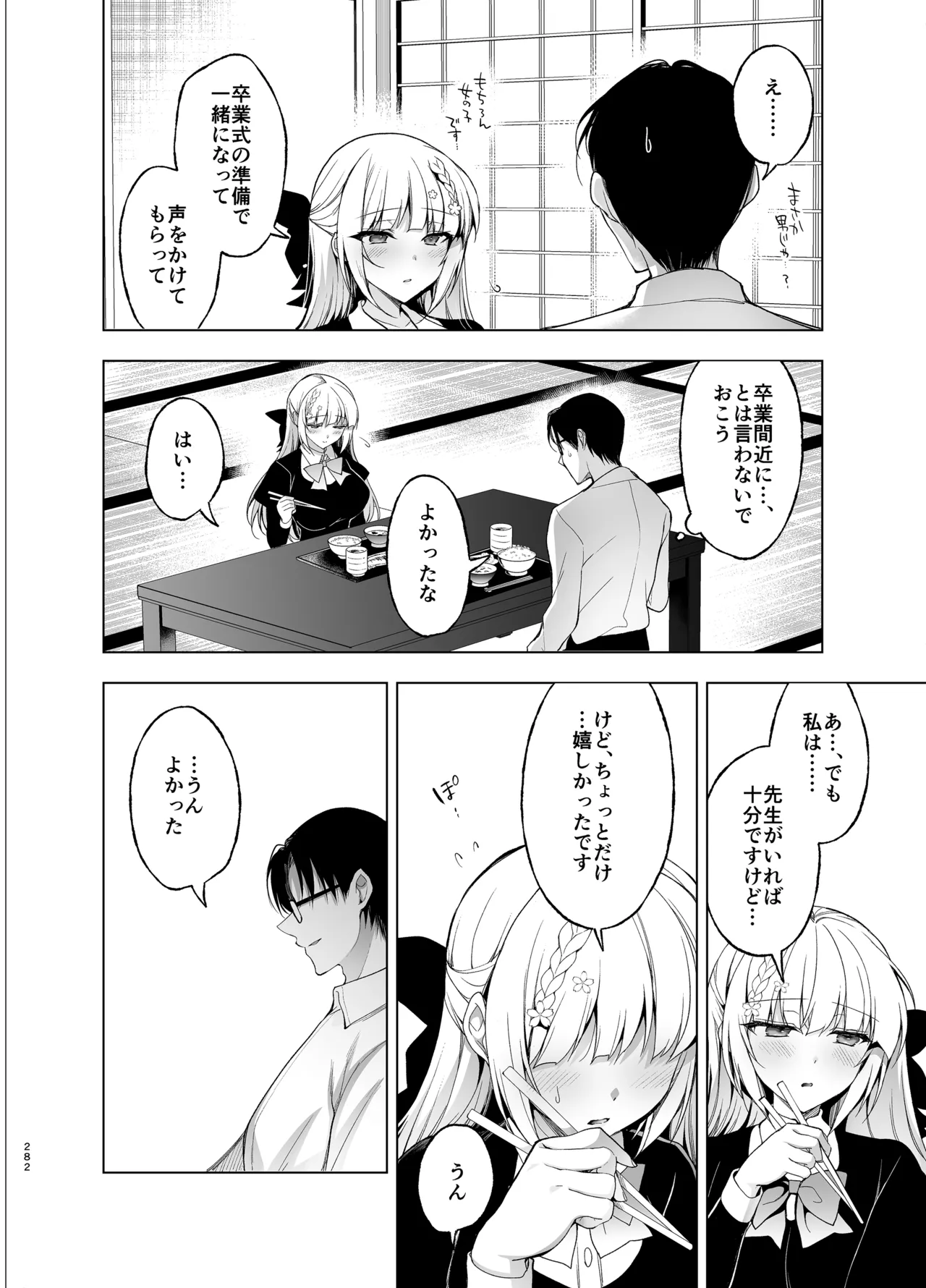 少女回春9〜11＋AFTER総集編 Page.282