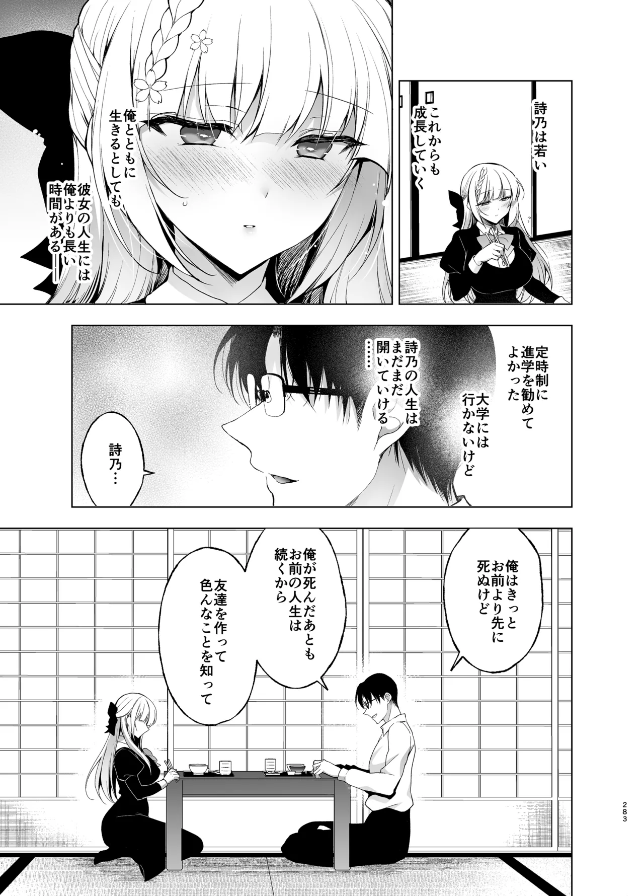 少女回春9〜11＋AFTER総集編 Page.283