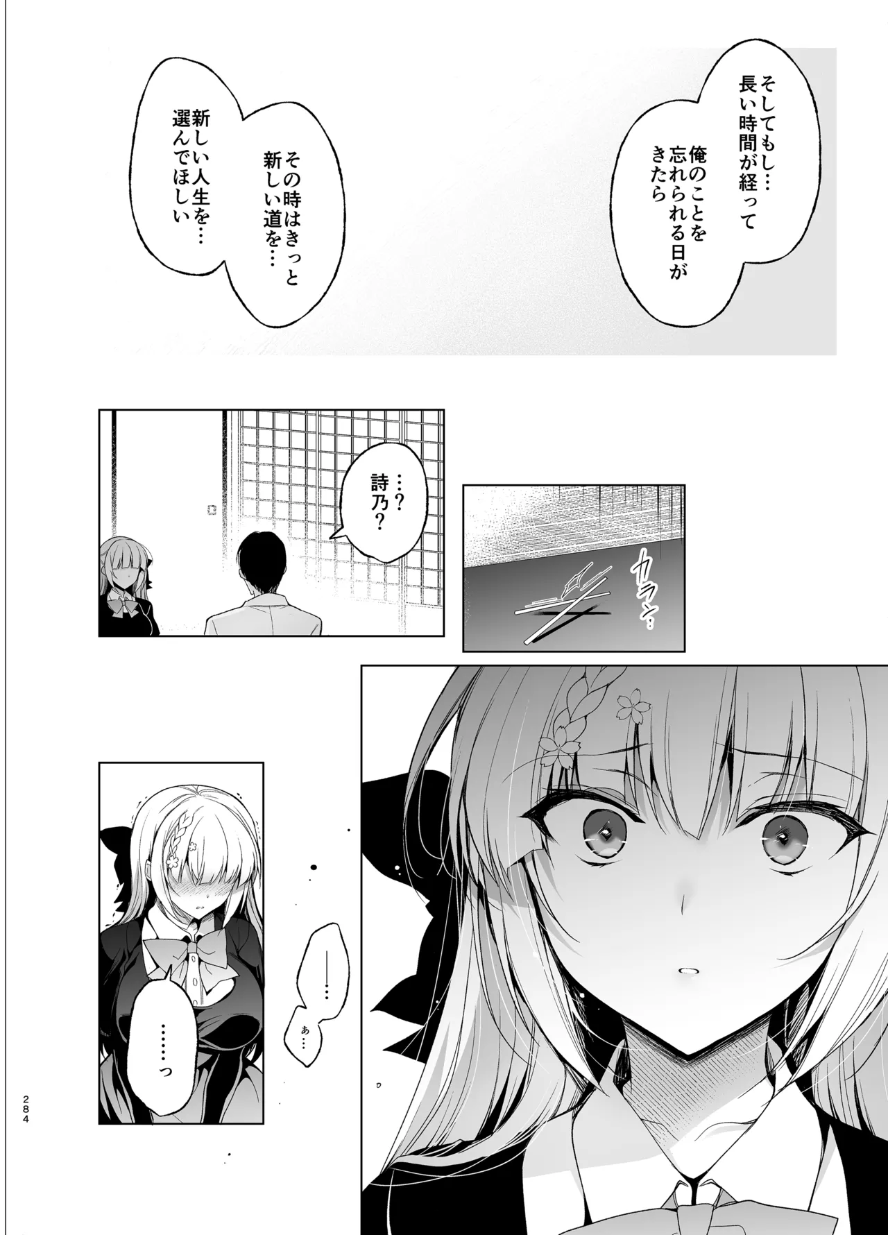 少女回春9〜11＋AFTER総集編 Page.284
