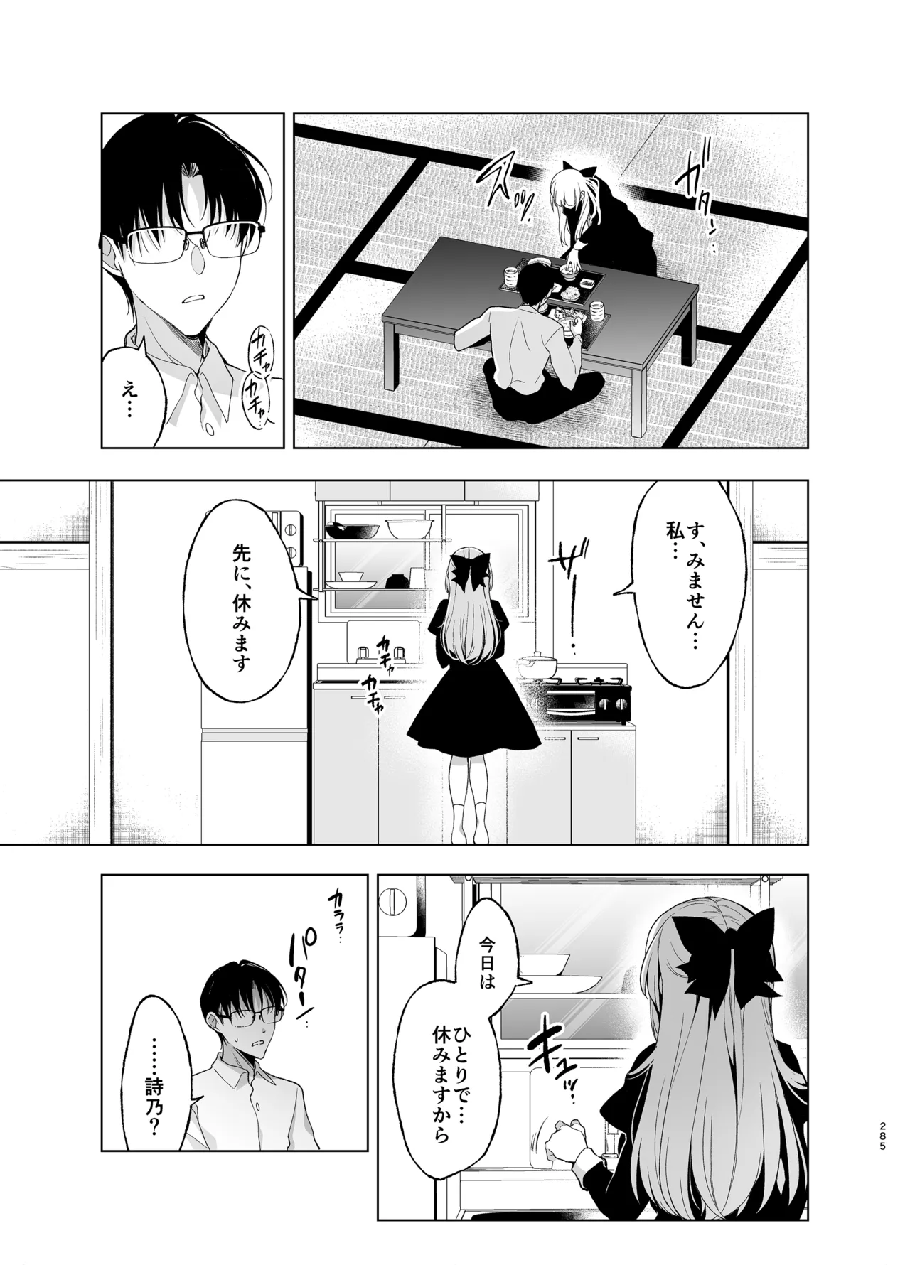 少女回春9〜11＋AFTER総集編 Page.285