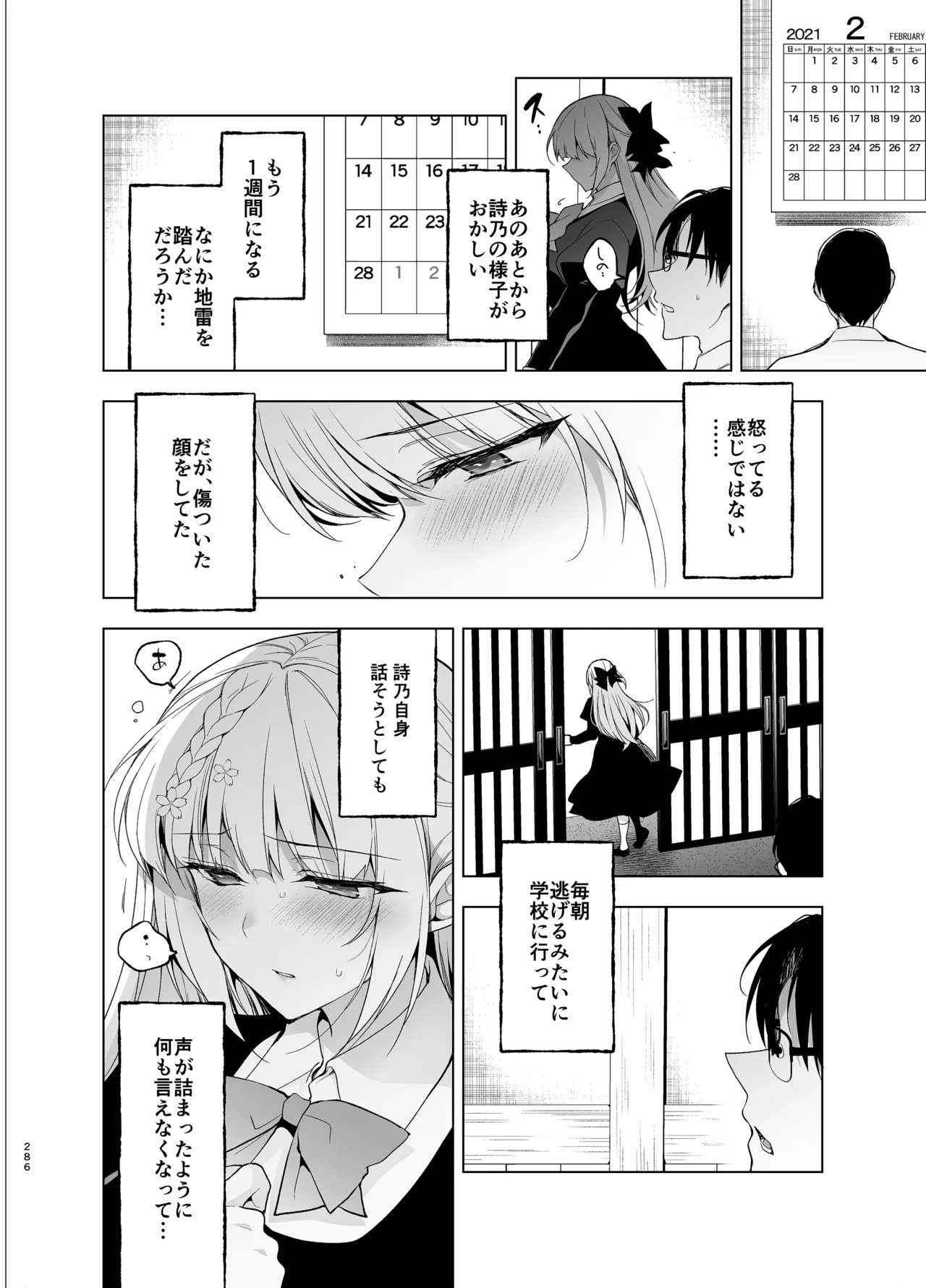 少女回春9〜11＋AFTER総集編 Page.286