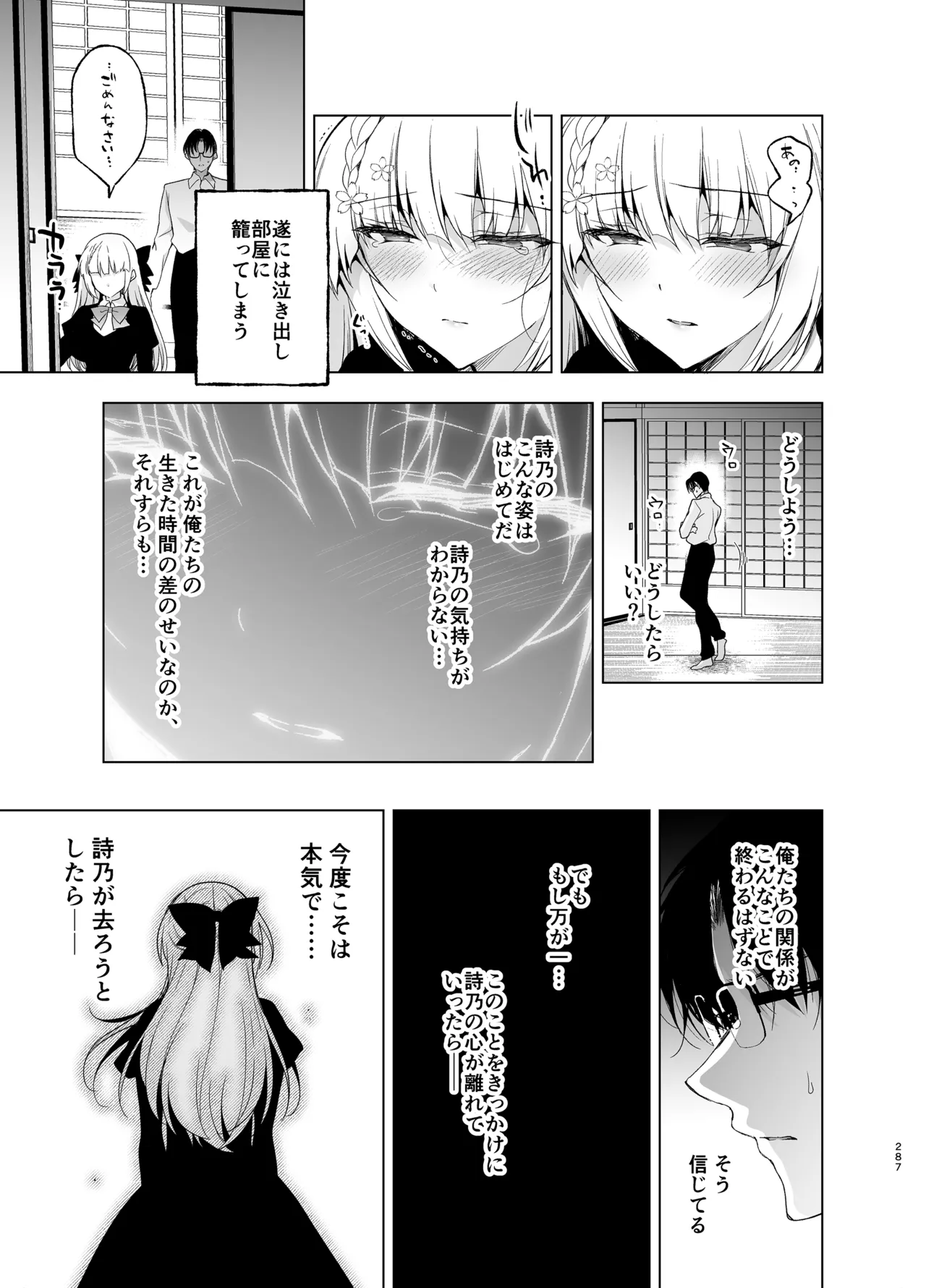 少女回春9〜11＋AFTER総集編 Page.287