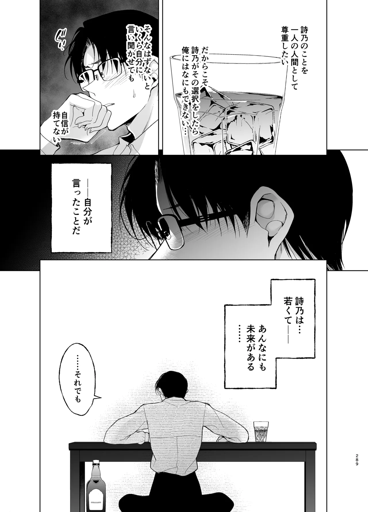 少女回春9〜11＋AFTER総集編 Page.289