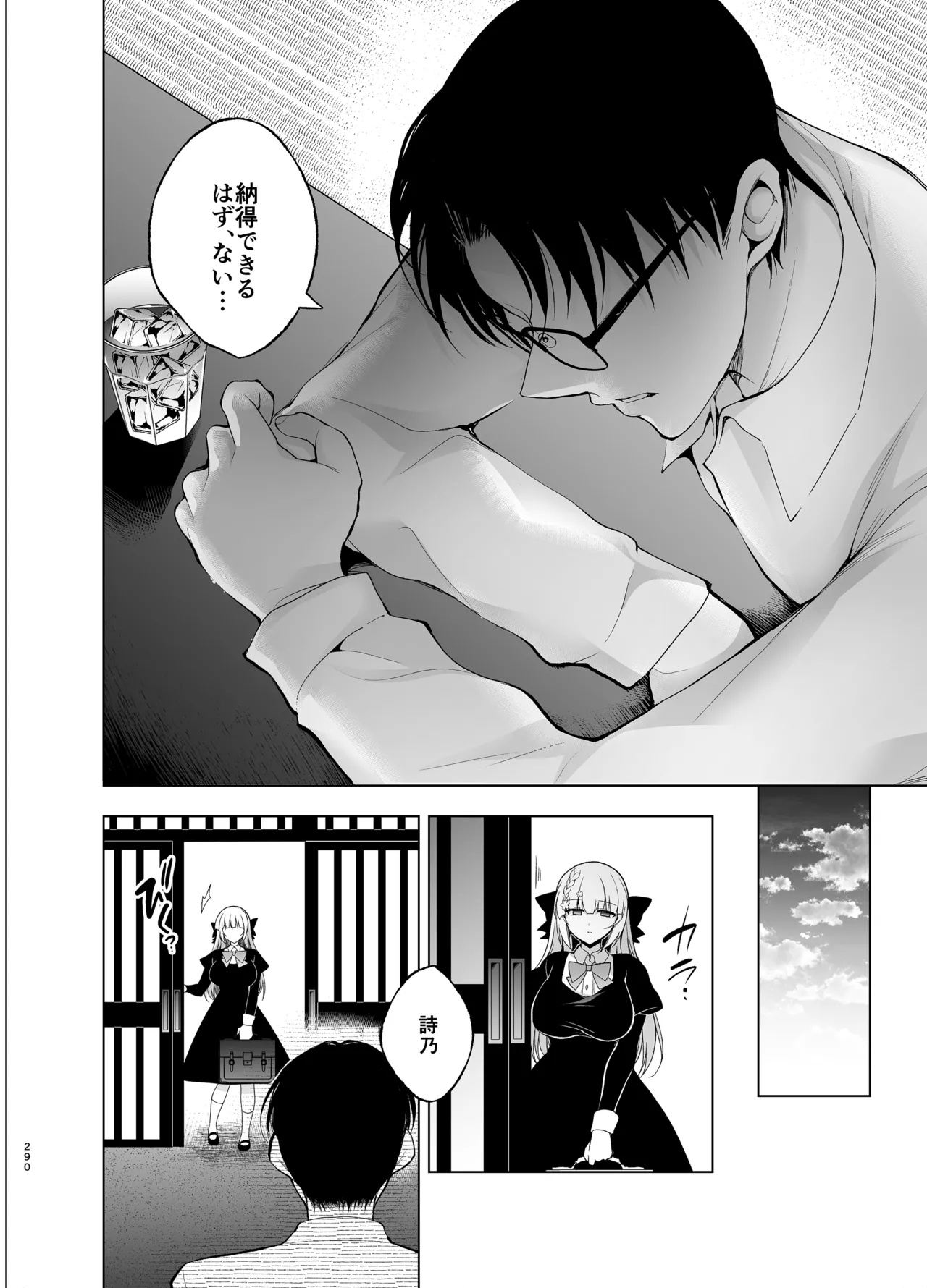 少女回春9〜11＋AFTER総集編 Page.290