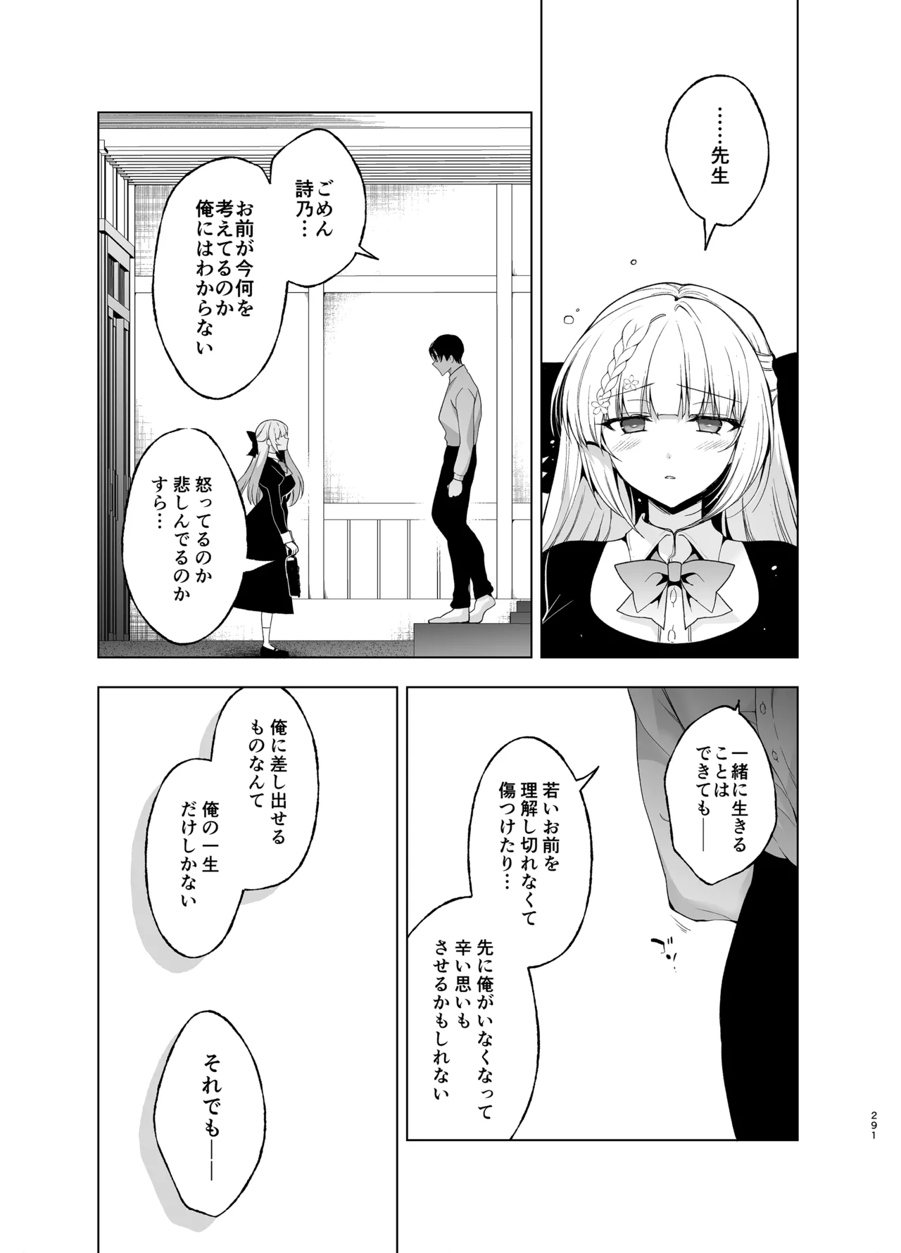 少女回春9〜11＋AFTER総集編 Page.291