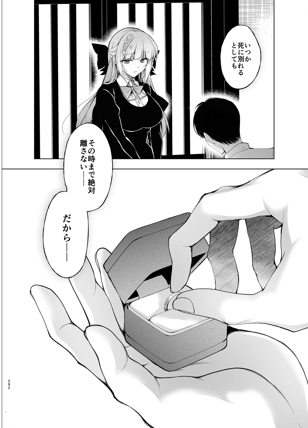 少女回春9〜11＋AFTER総集編 Page.292
