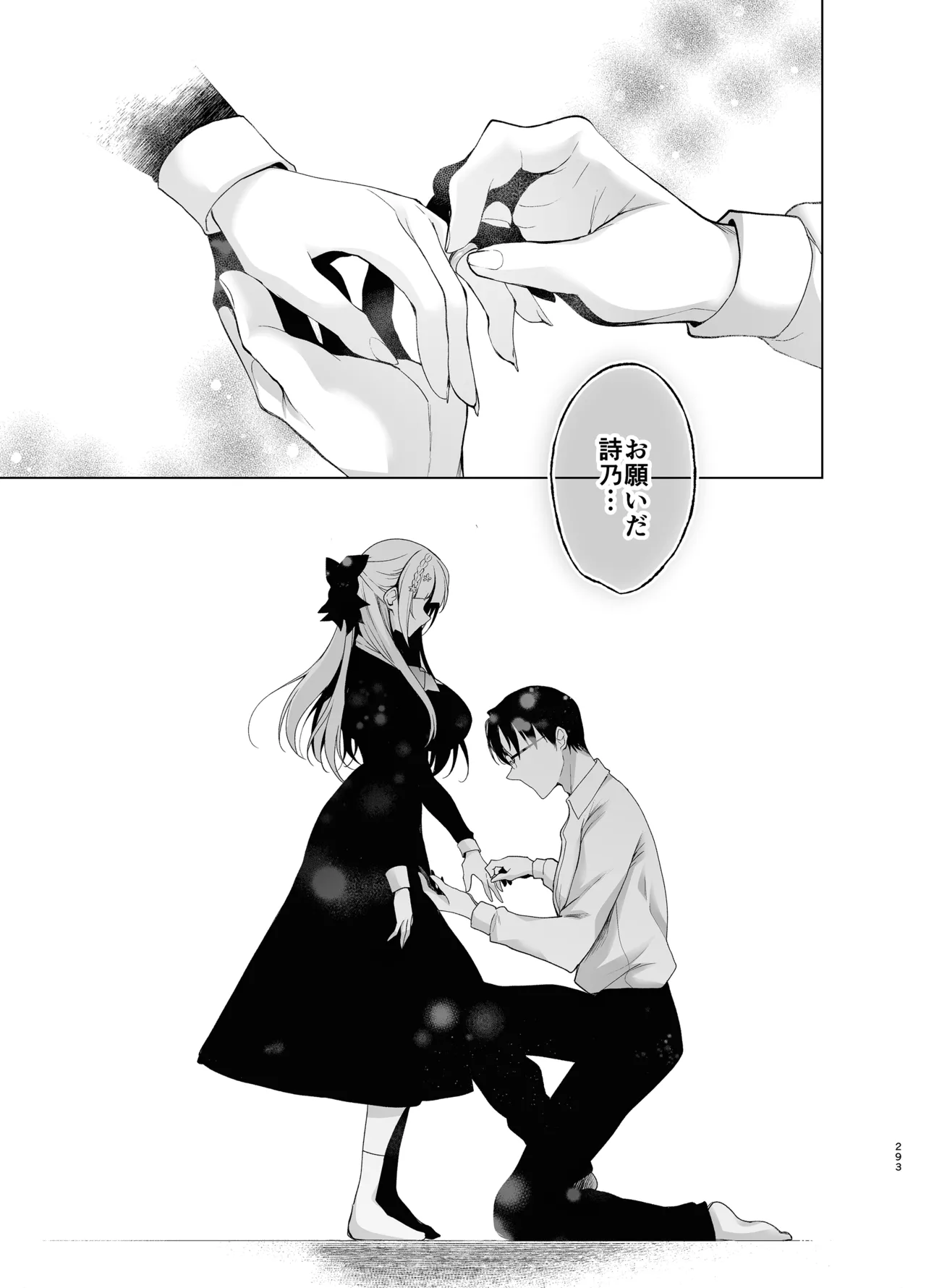 少女回春9〜11＋AFTER総集編 Page.293