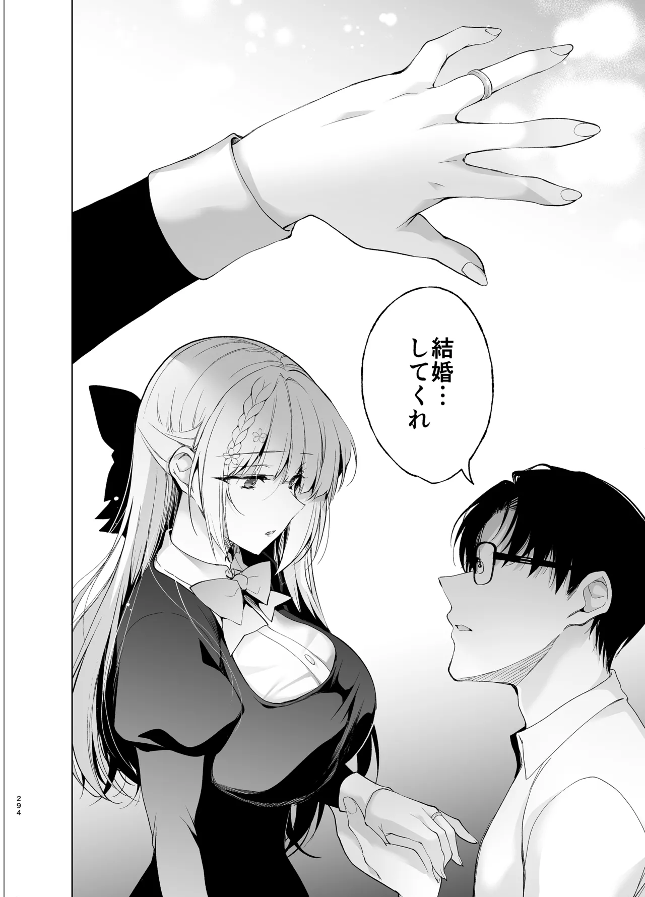 少女回春9〜11＋AFTER総集編 Page.294