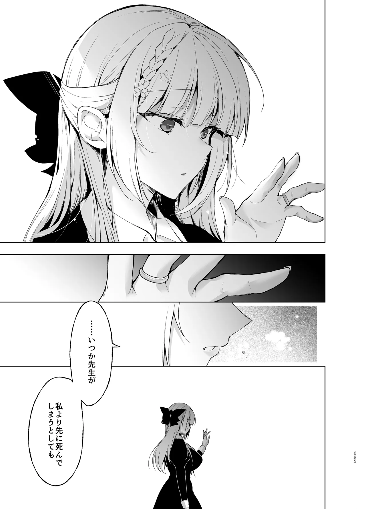少女回春9〜11＋AFTER総集編 Page.295