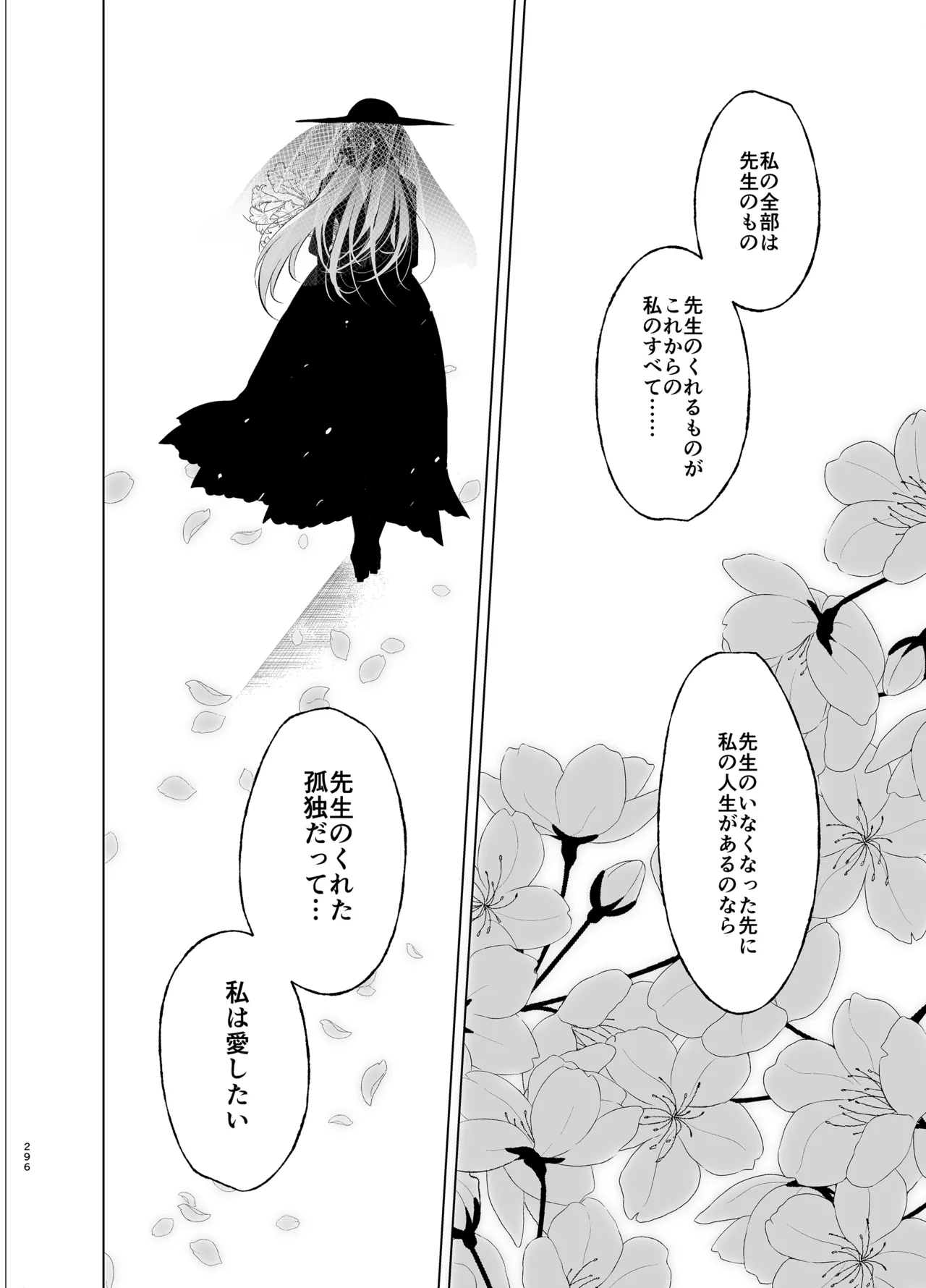少女回春9〜11＋AFTER総集編 Page.296