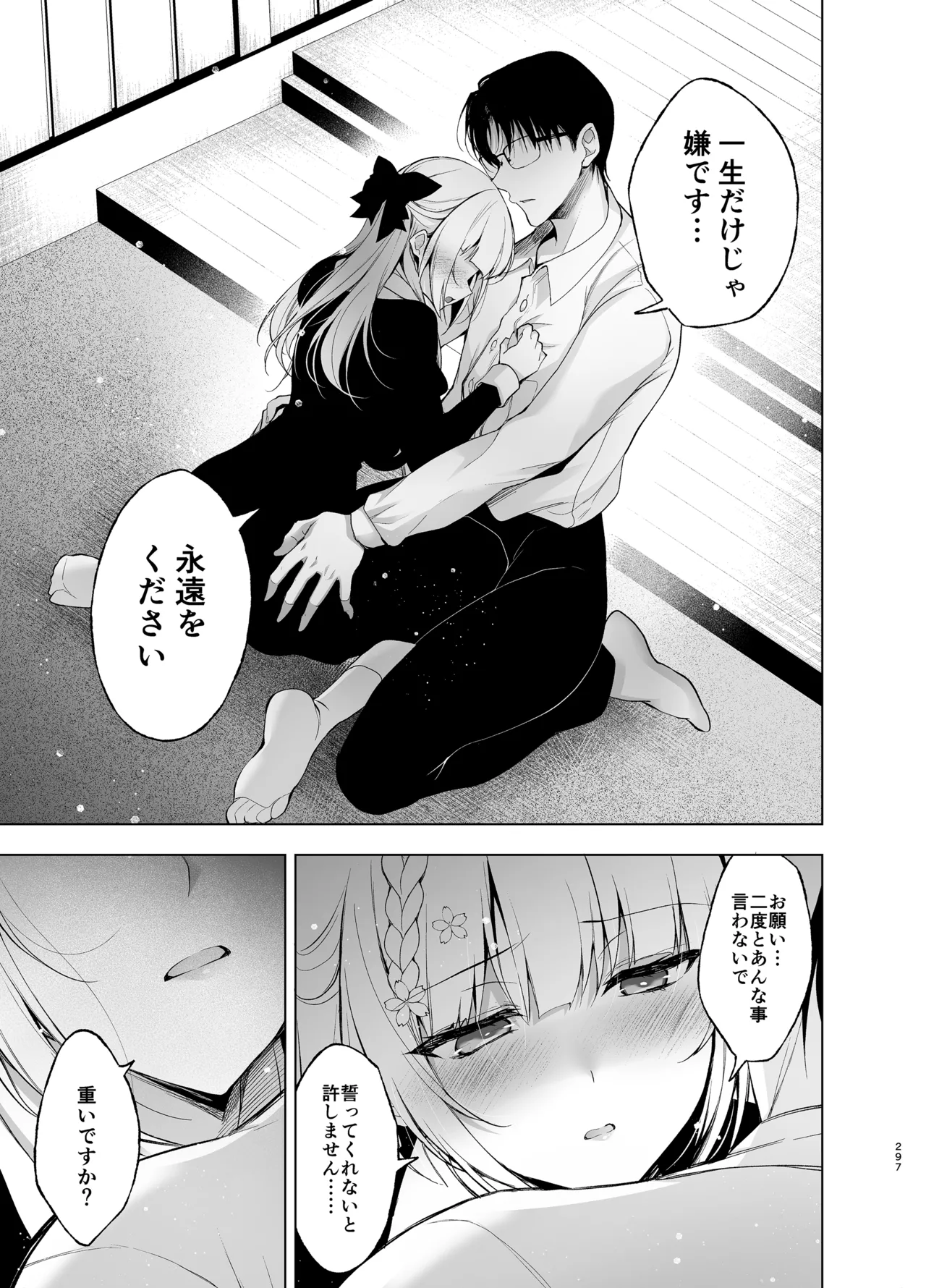 少女回春9〜11＋AFTER総集編 Page.297