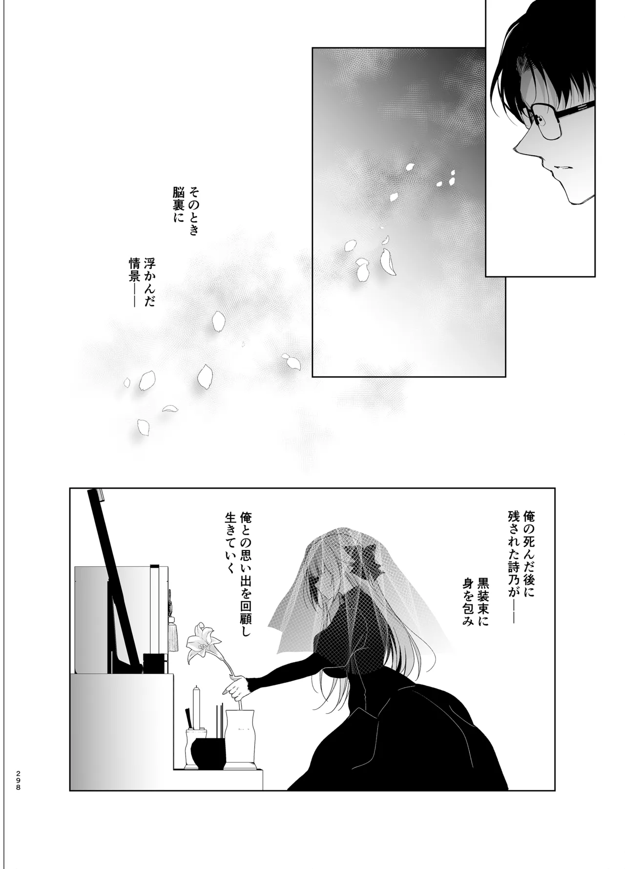 少女回春9〜11＋AFTER総集編 Page.298