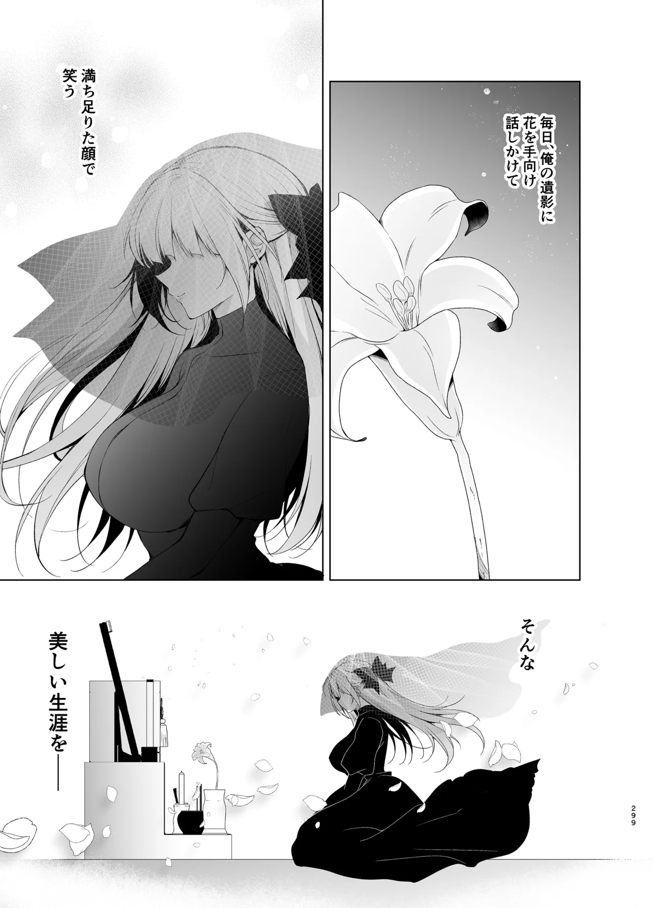 少女回春9〜11＋AFTER総集編 Page.299