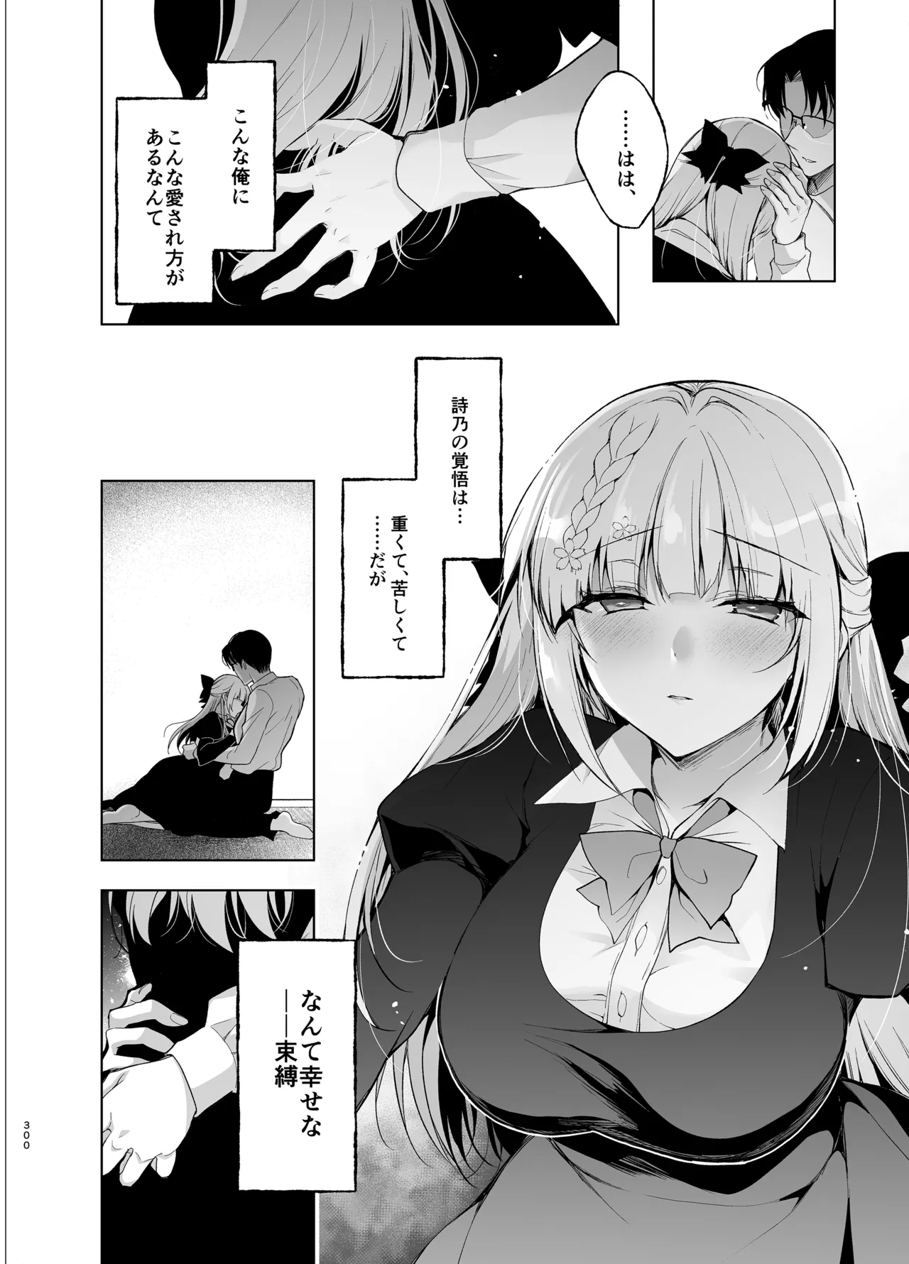 少女回春9〜11＋AFTER総集編 Page.300
