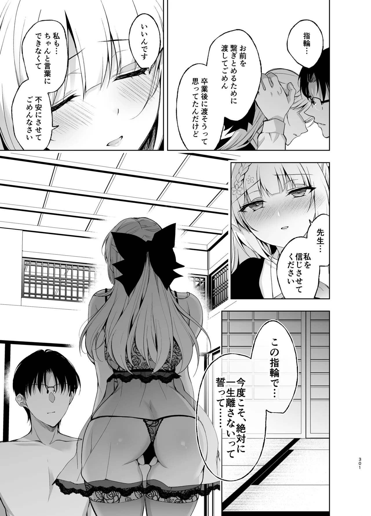 少女回春9〜11＋AFTER総集編 Page.301