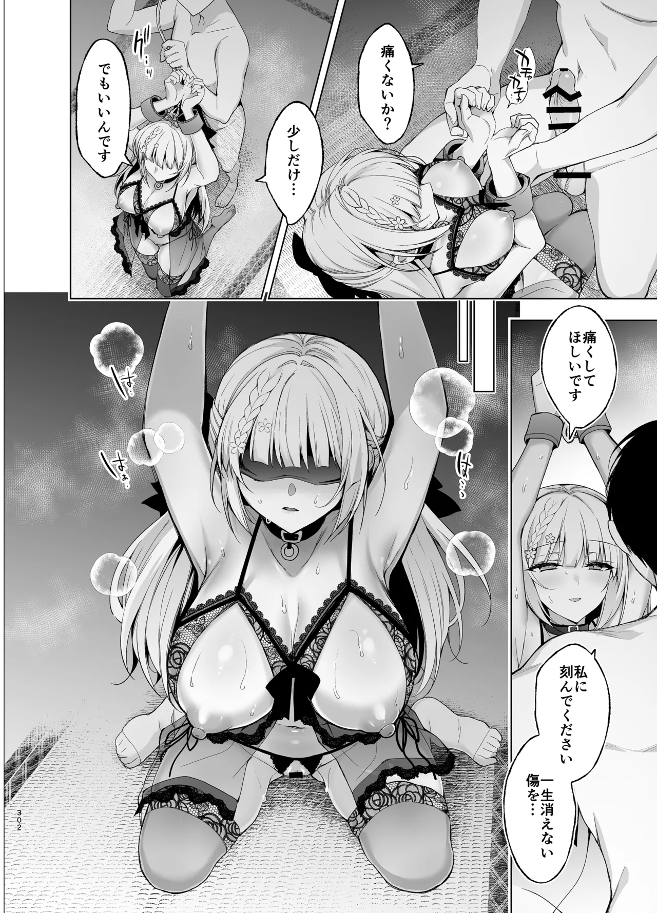 少女回春9〜11＋AFTER総集編 Page.302