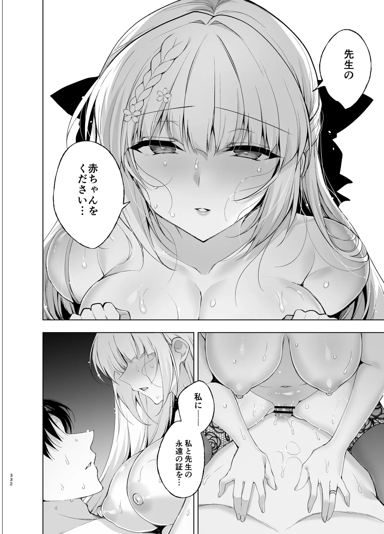少女回春9〜11＋AFTER総集編 Page.332