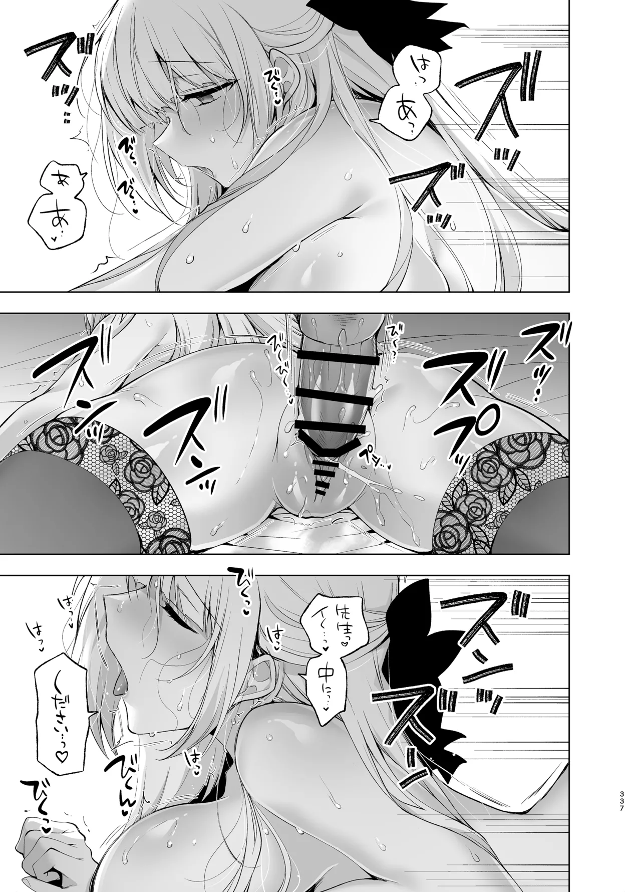 少女回春9〜11＋AFTER総集編 Page.337
