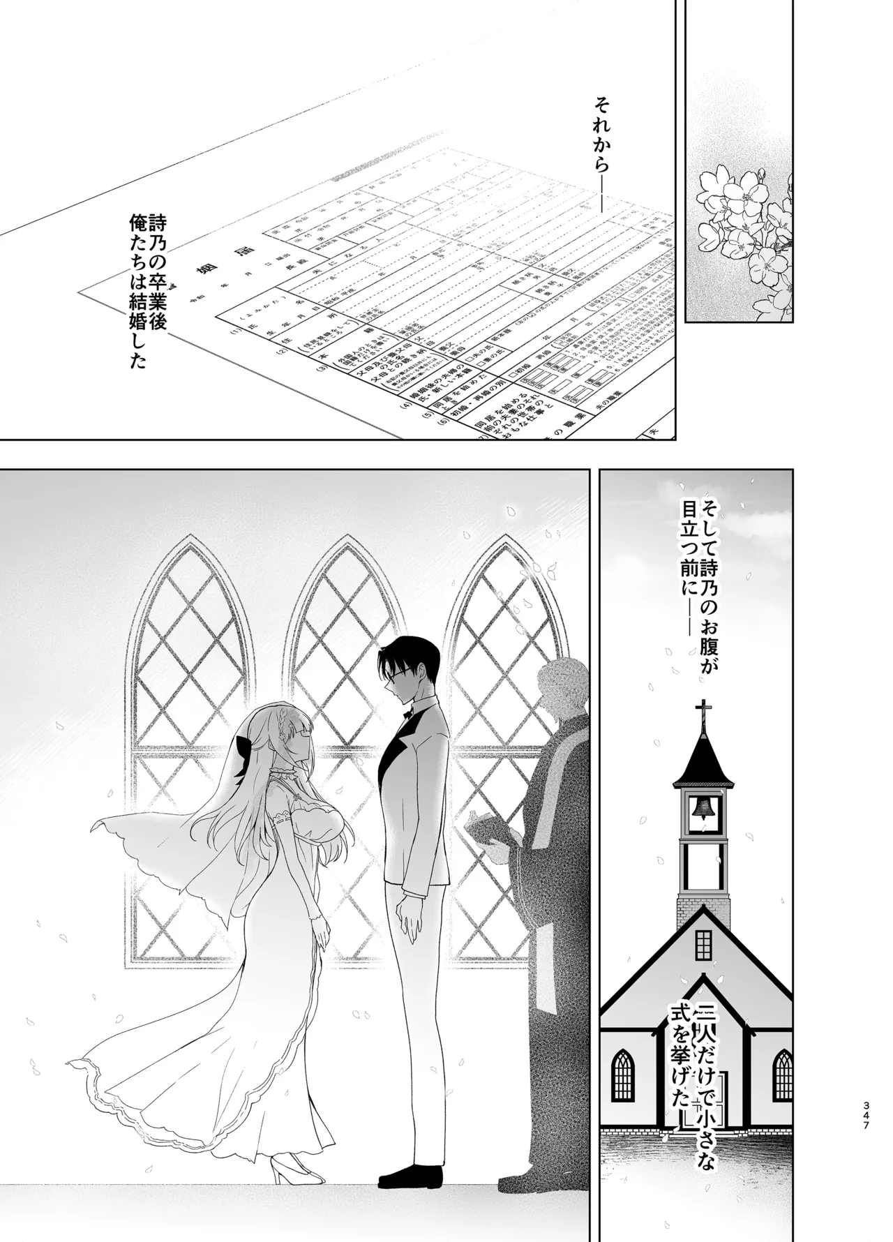 少女回春9〜11＋AFTER総集編 Page.347