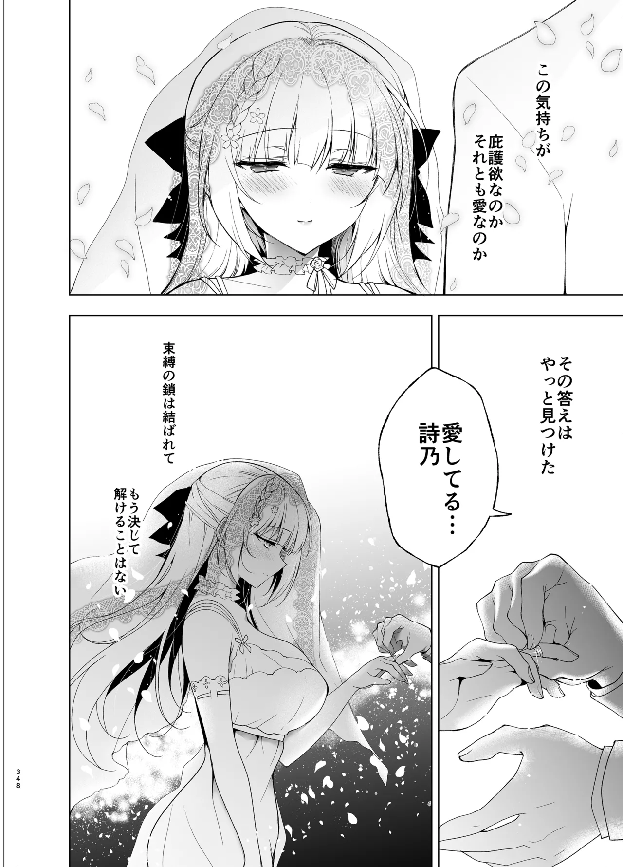 少女回春9〜11＋AFTER総集編 Page.348