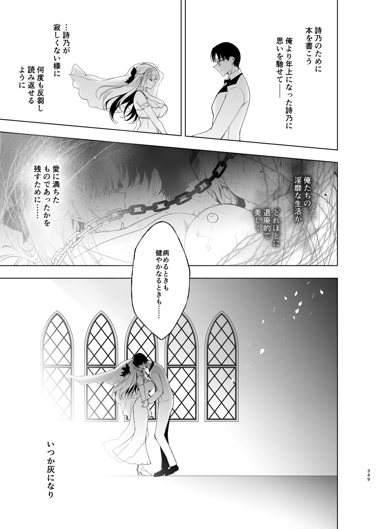 少女回春9〜11＋AFTER総集編 Page.349