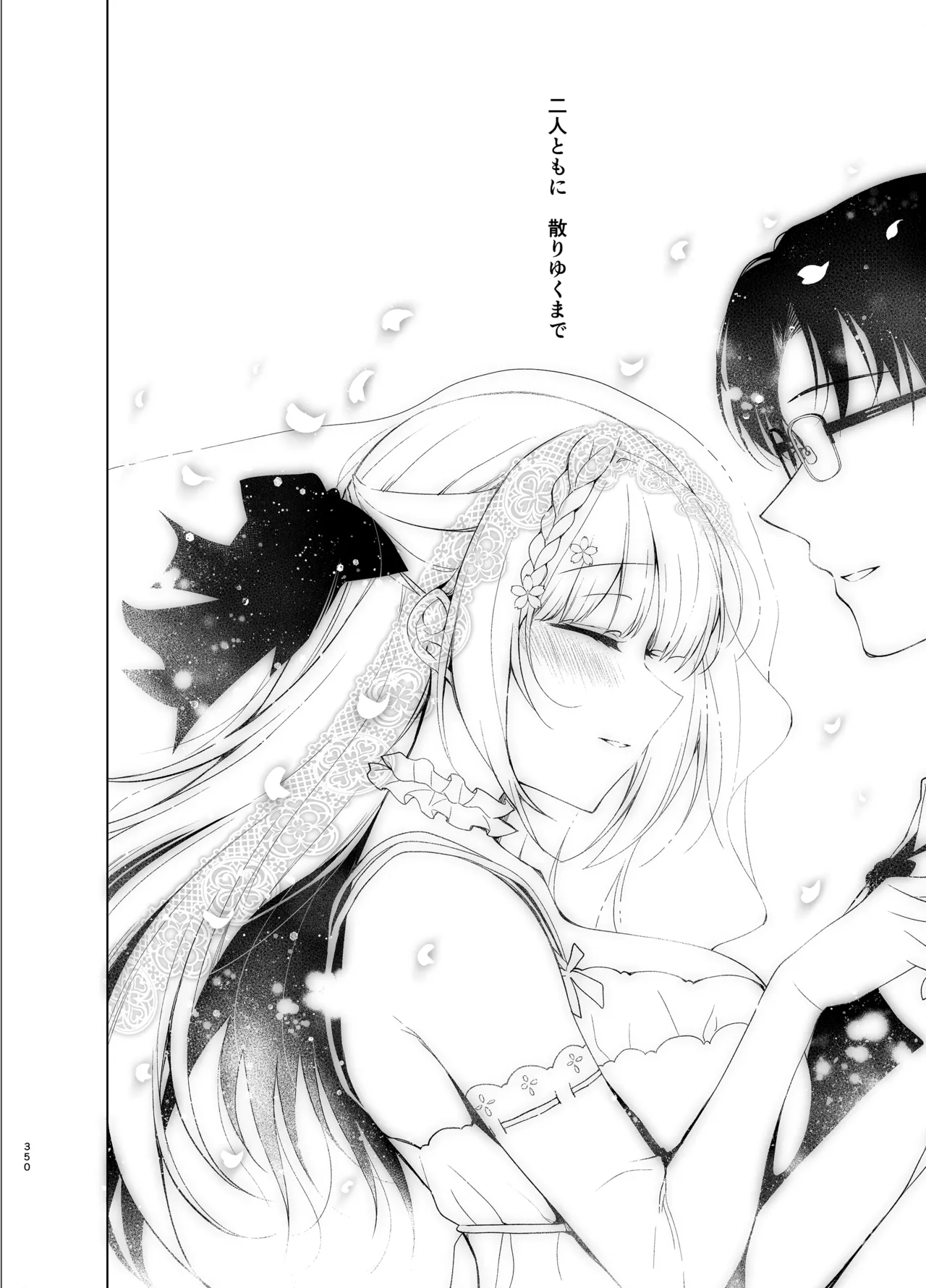 少女回春9〜11＋AFTER総集編 Page.350