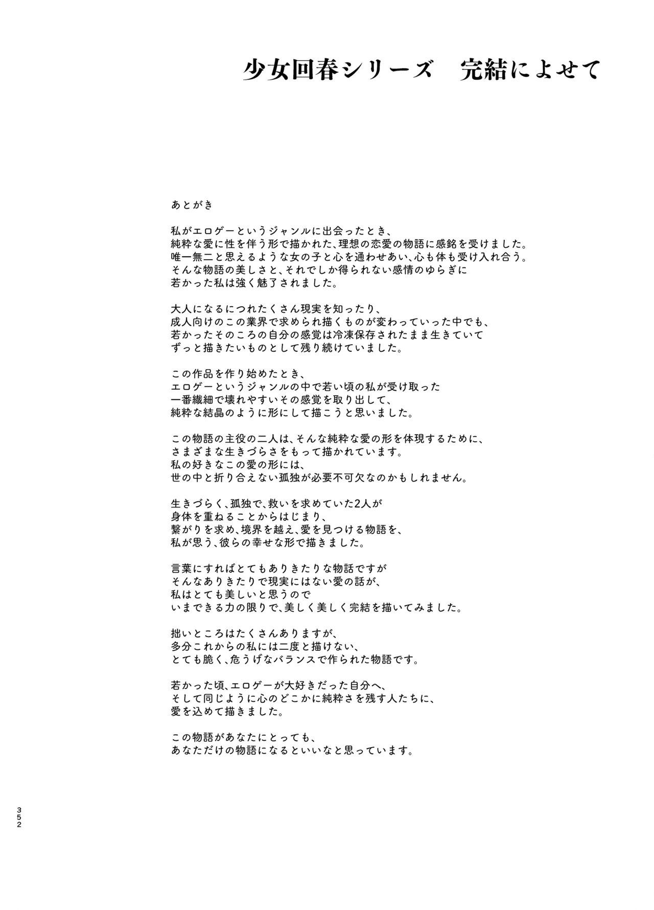 少女回春9〜11＋AFTER総集編 Page.352