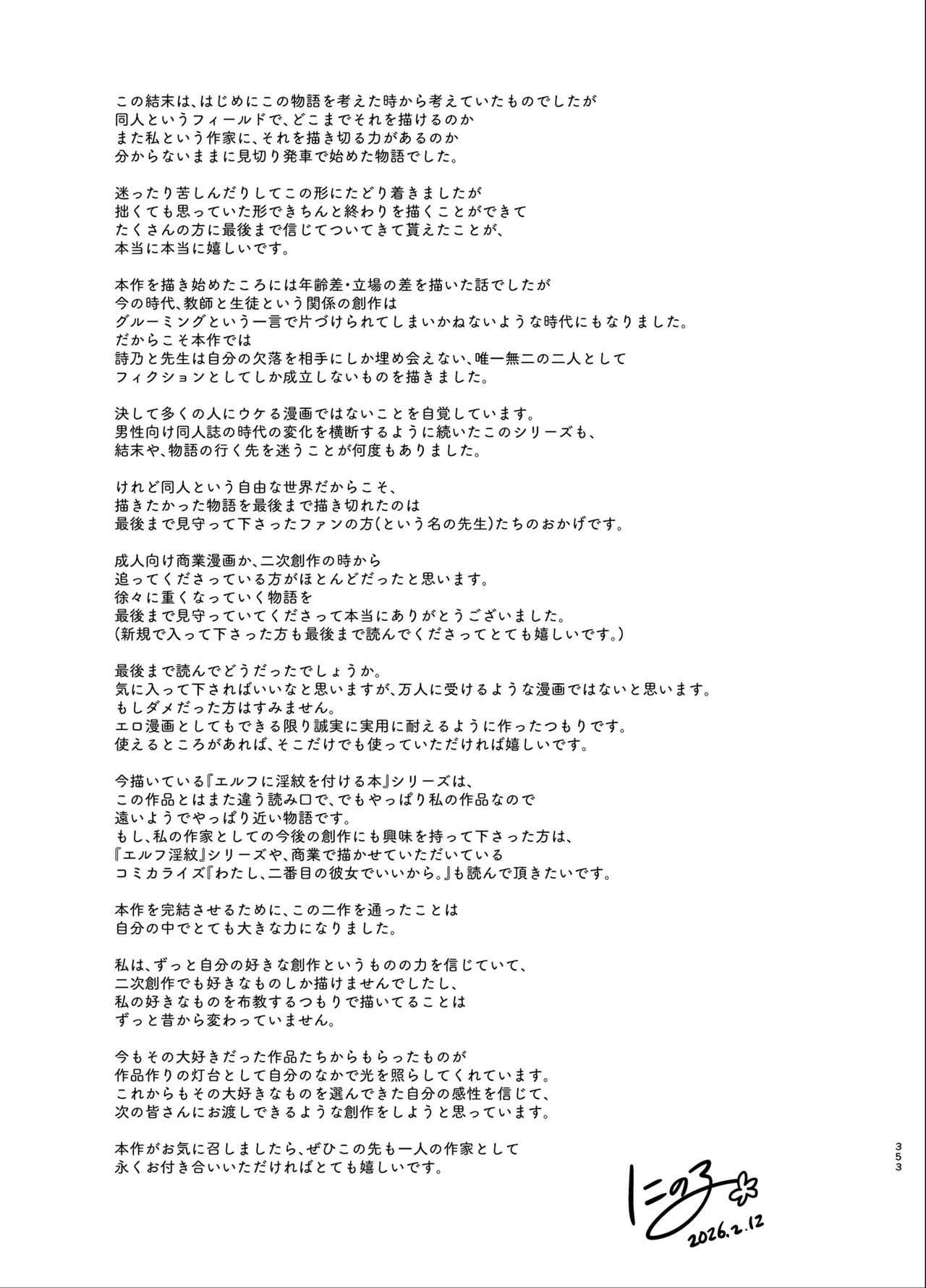 少女回春9〜11＋AFTER総集編 Page.353