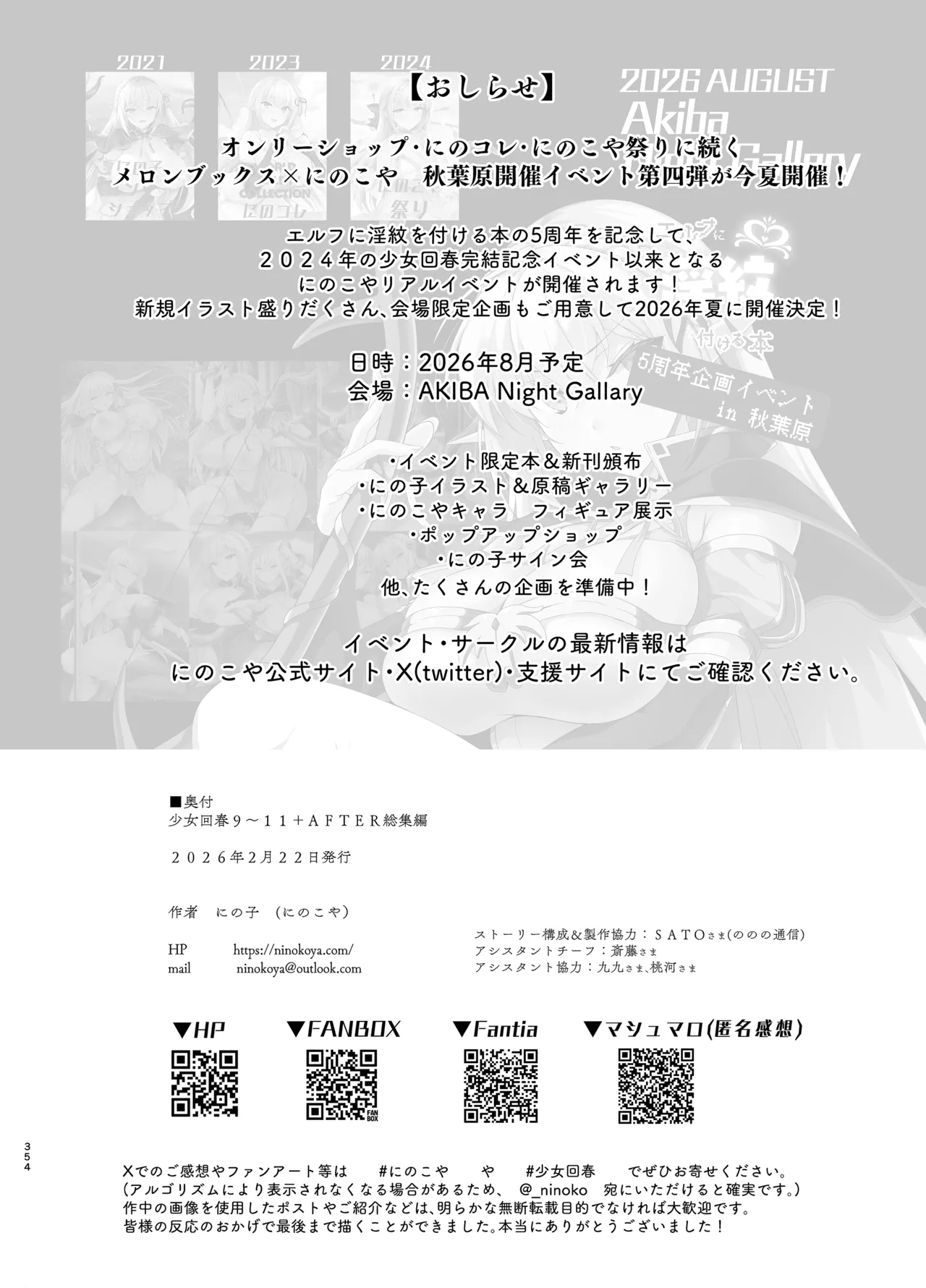 少女回春9〜11＋AFTER総集編 Page.354