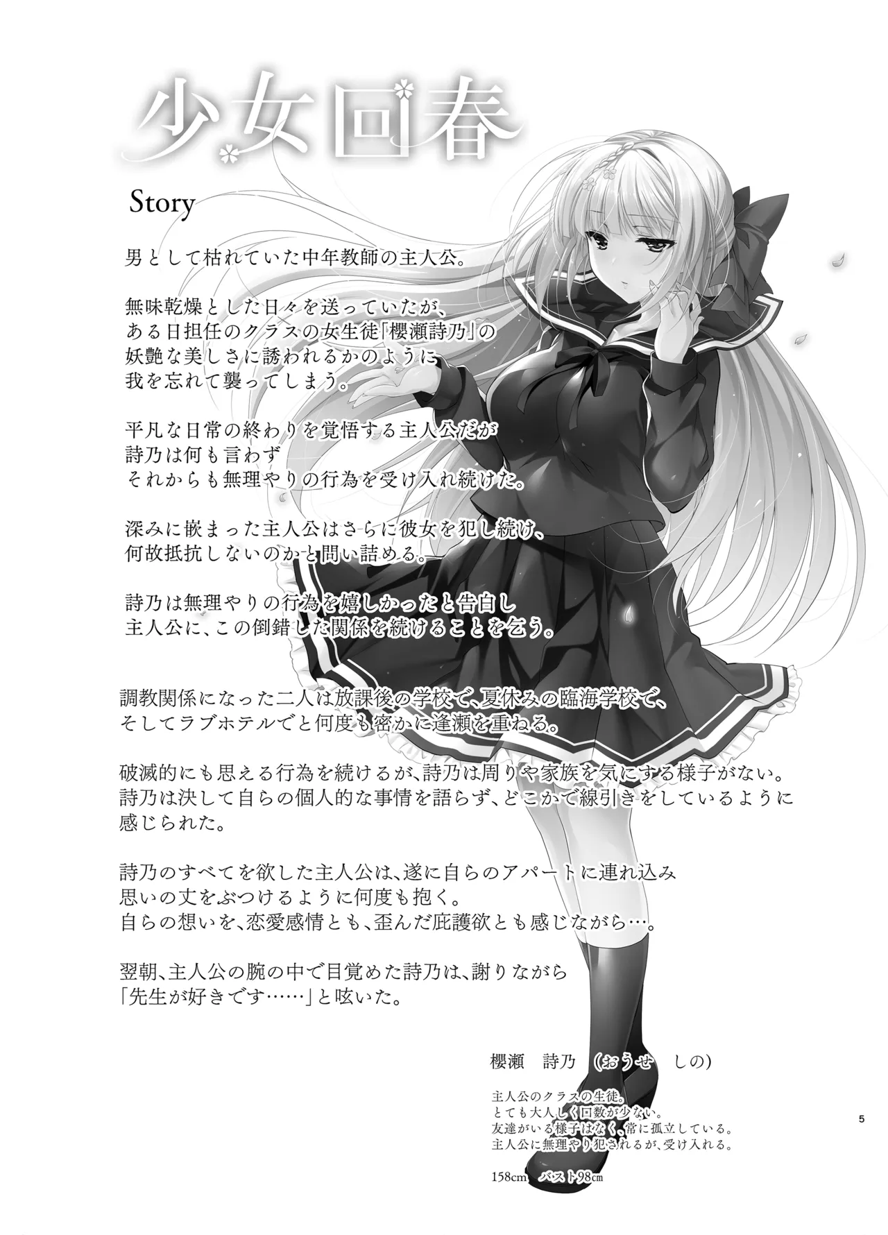 少女回春9〜11＋AFTER総集編 Page.5