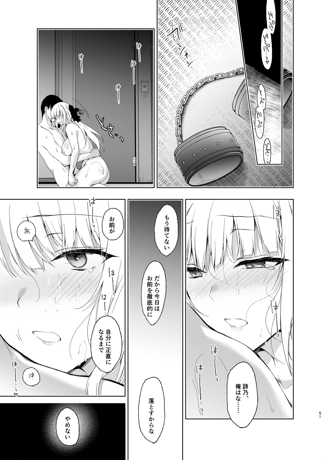 少女回春9〜11＋AFTER総集編 Page.51