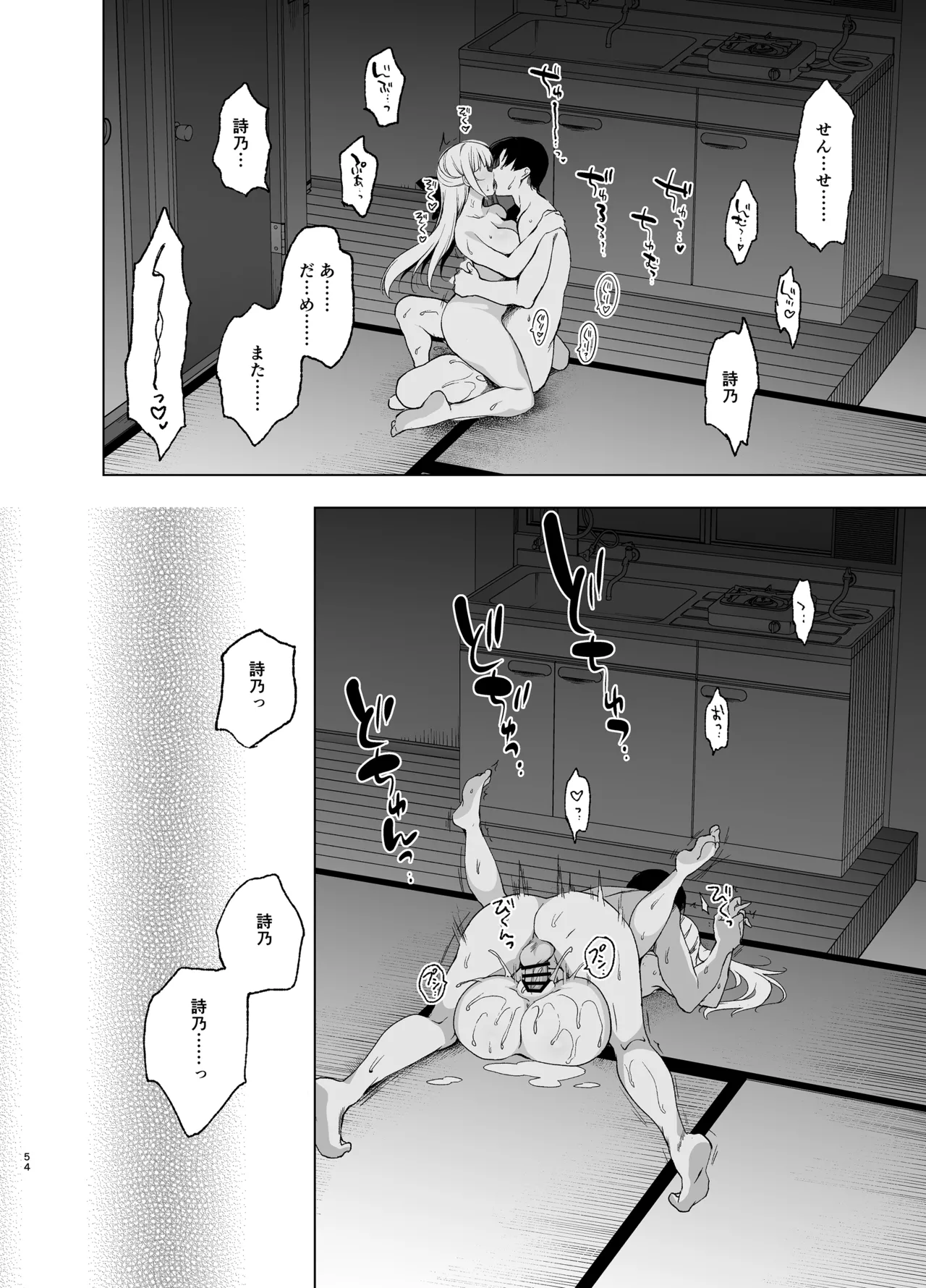少女回春9〜11＋AFTER総集編 Page.54