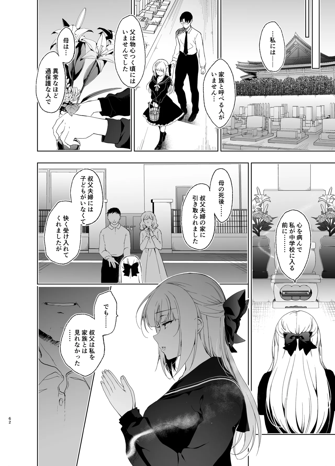少女回春9〜11＋AFTER総集編 Page.62