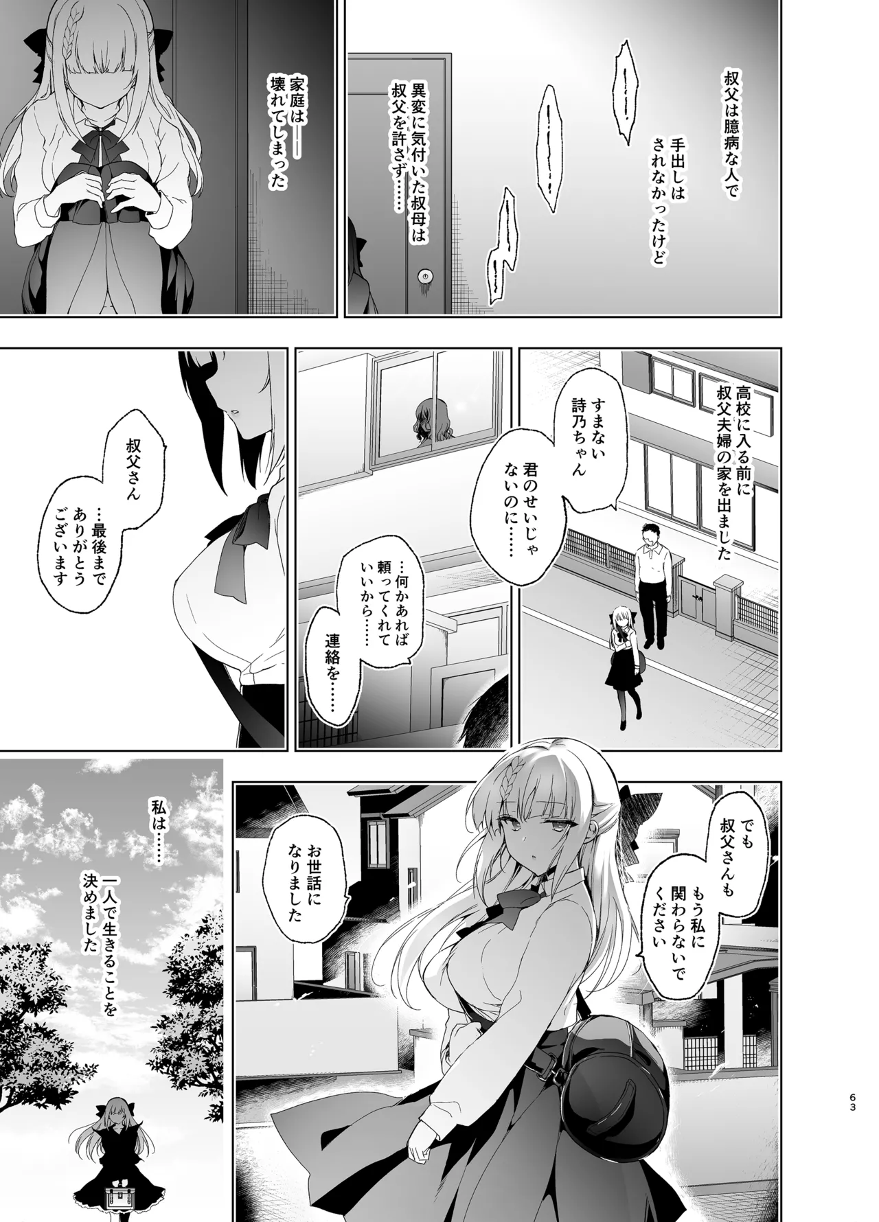 少女回春9〜11＋AFTER総集編 Page.63