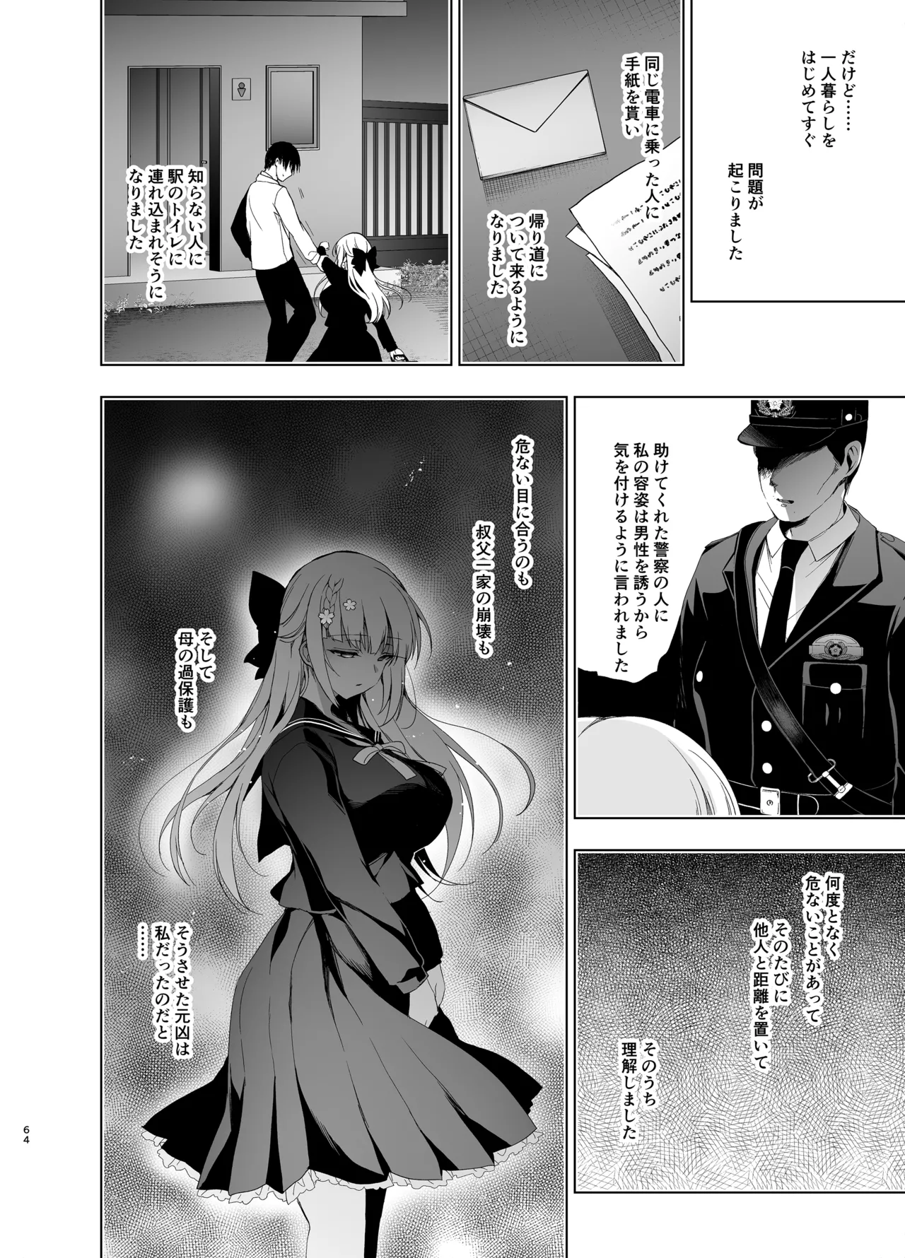 少女回春9〜11＋AFTER総集編 Page.64