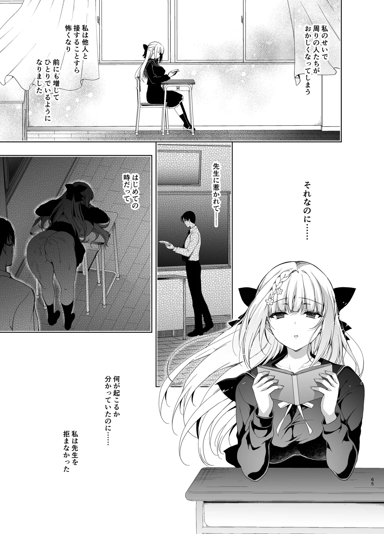 少女回春9〜11＋AFTER総集編 Page.65